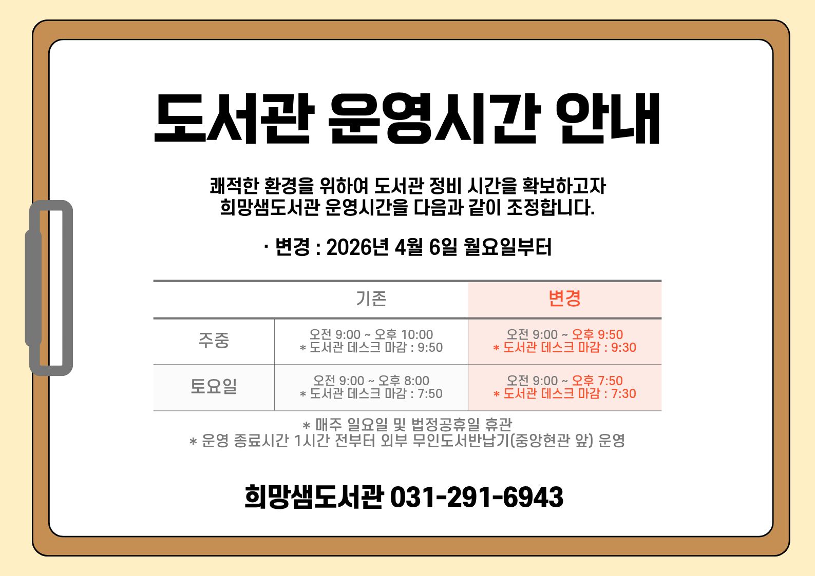 희망샘도서관운영시간안내_20260330.jpg