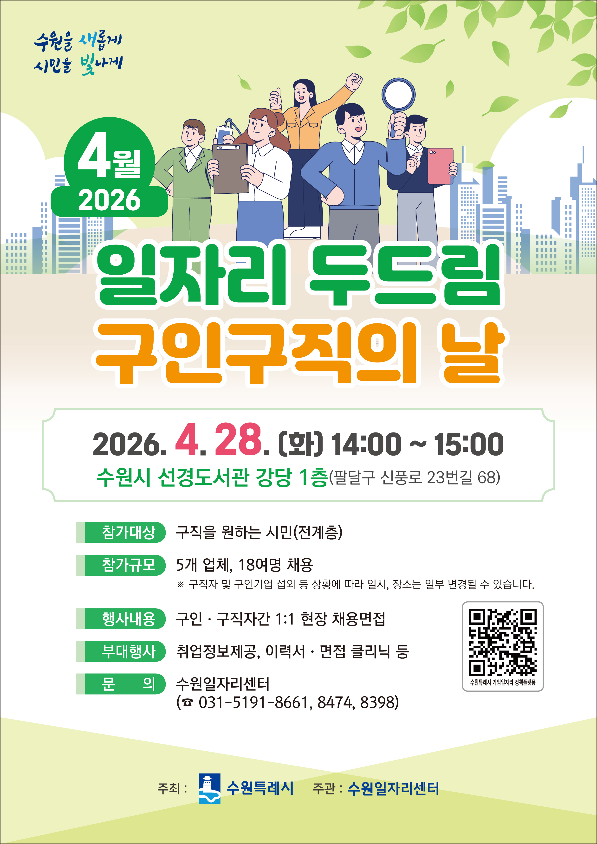[포맷변환]2026-04월일자리두드림웹베너01.jpg