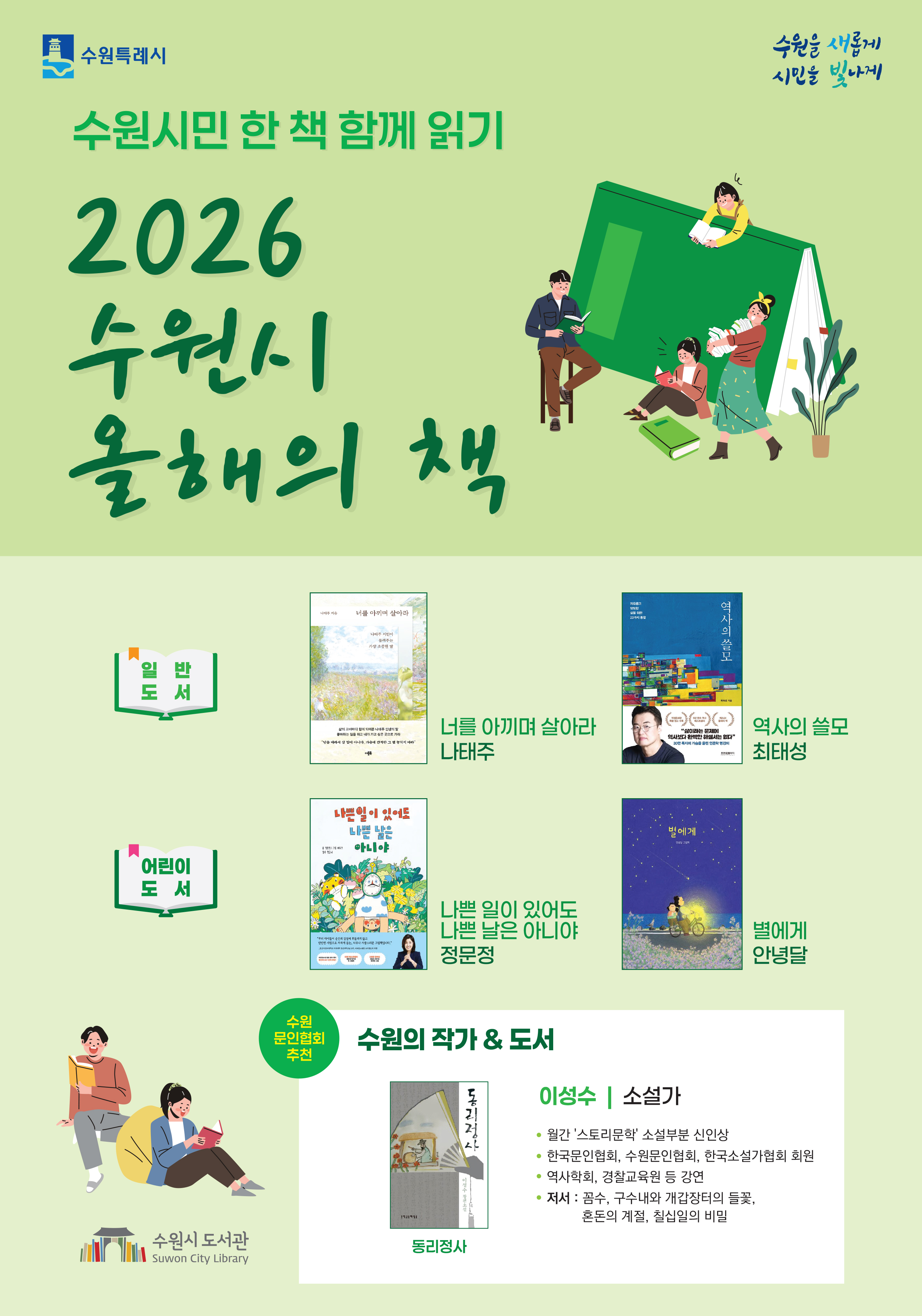 홍보문(2026올해의책).jpg