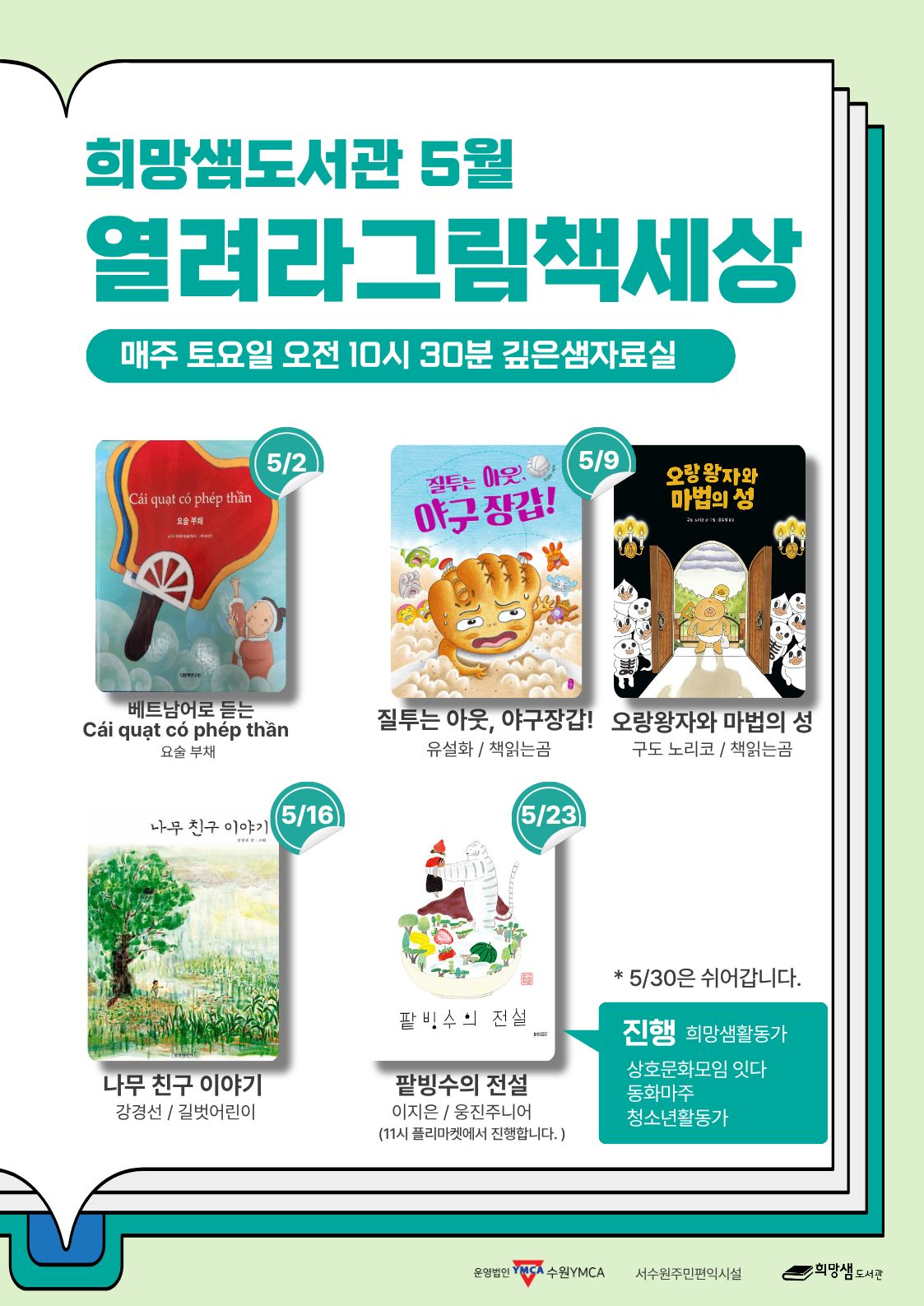 열려라5월.jpg