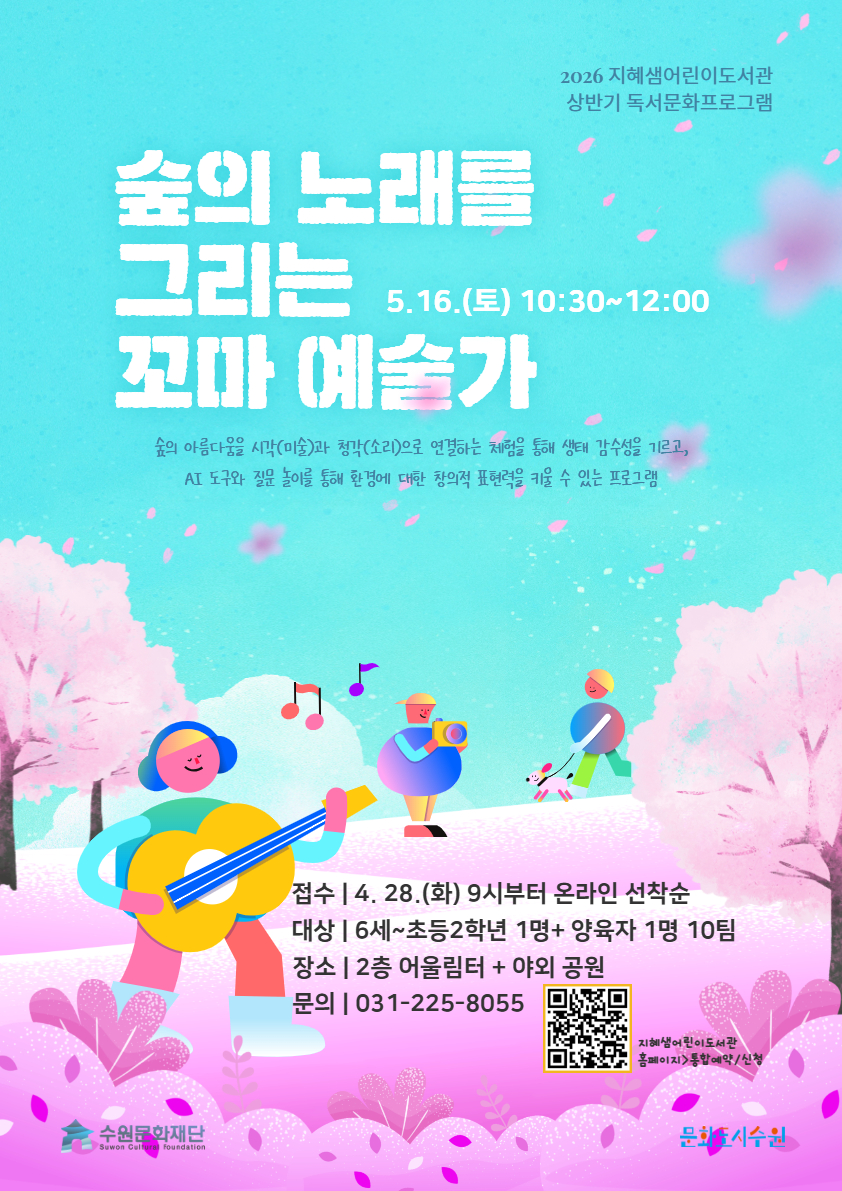 (상반기)숲의노래를그리는꼬마예술가.jpg