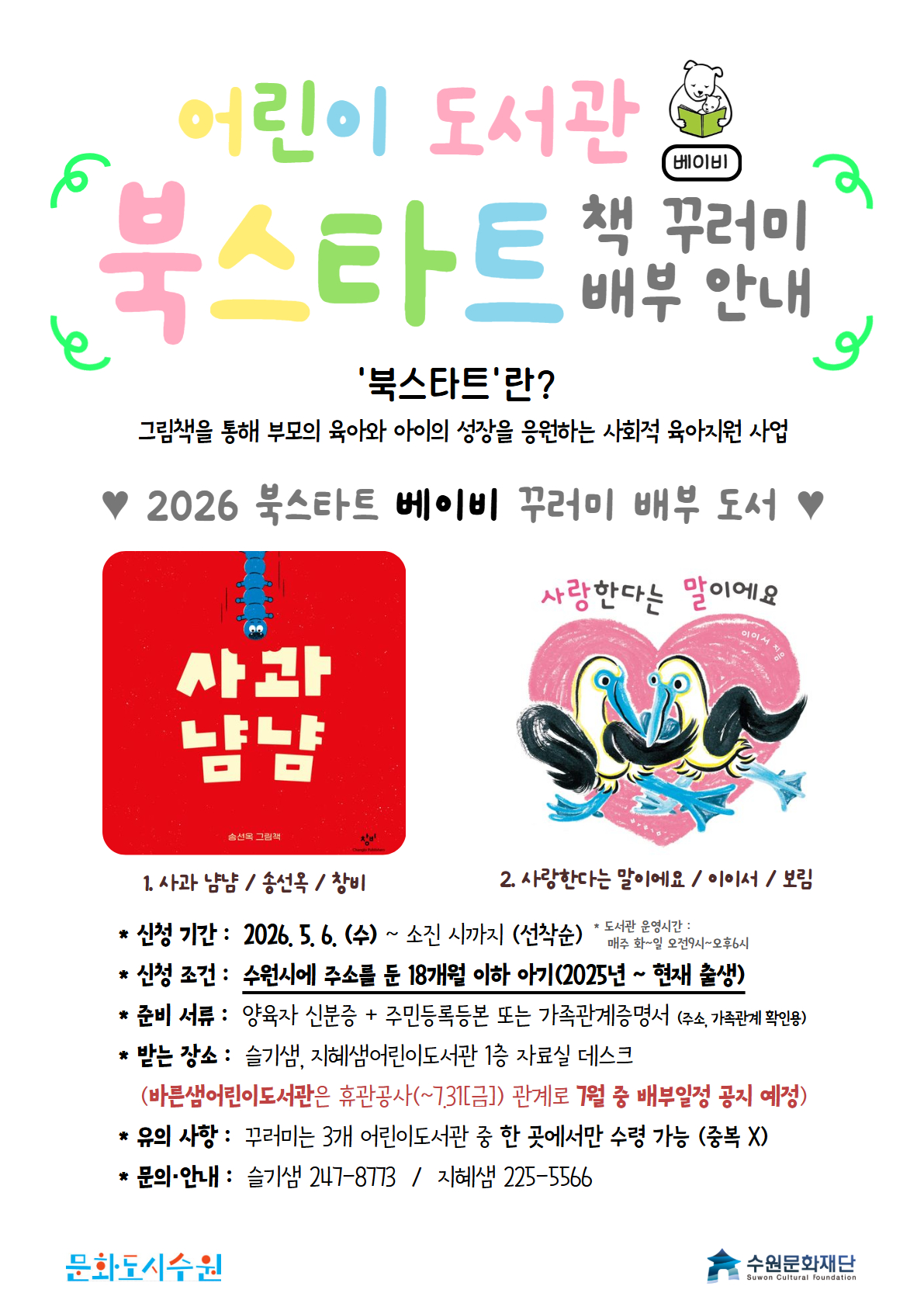 2026년북스타트안내문.jpg
