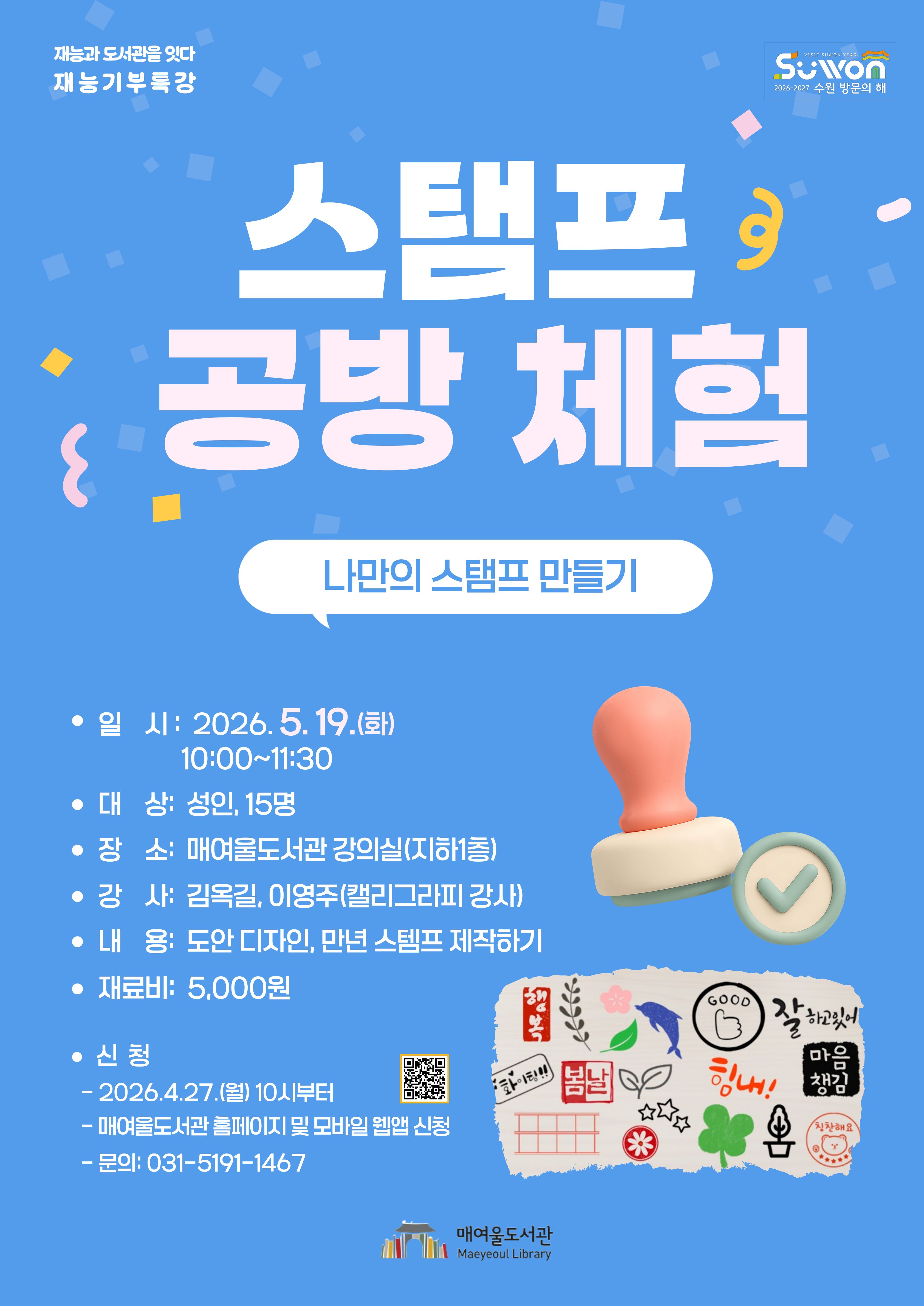 포스터_스탬프공방체험.jpg