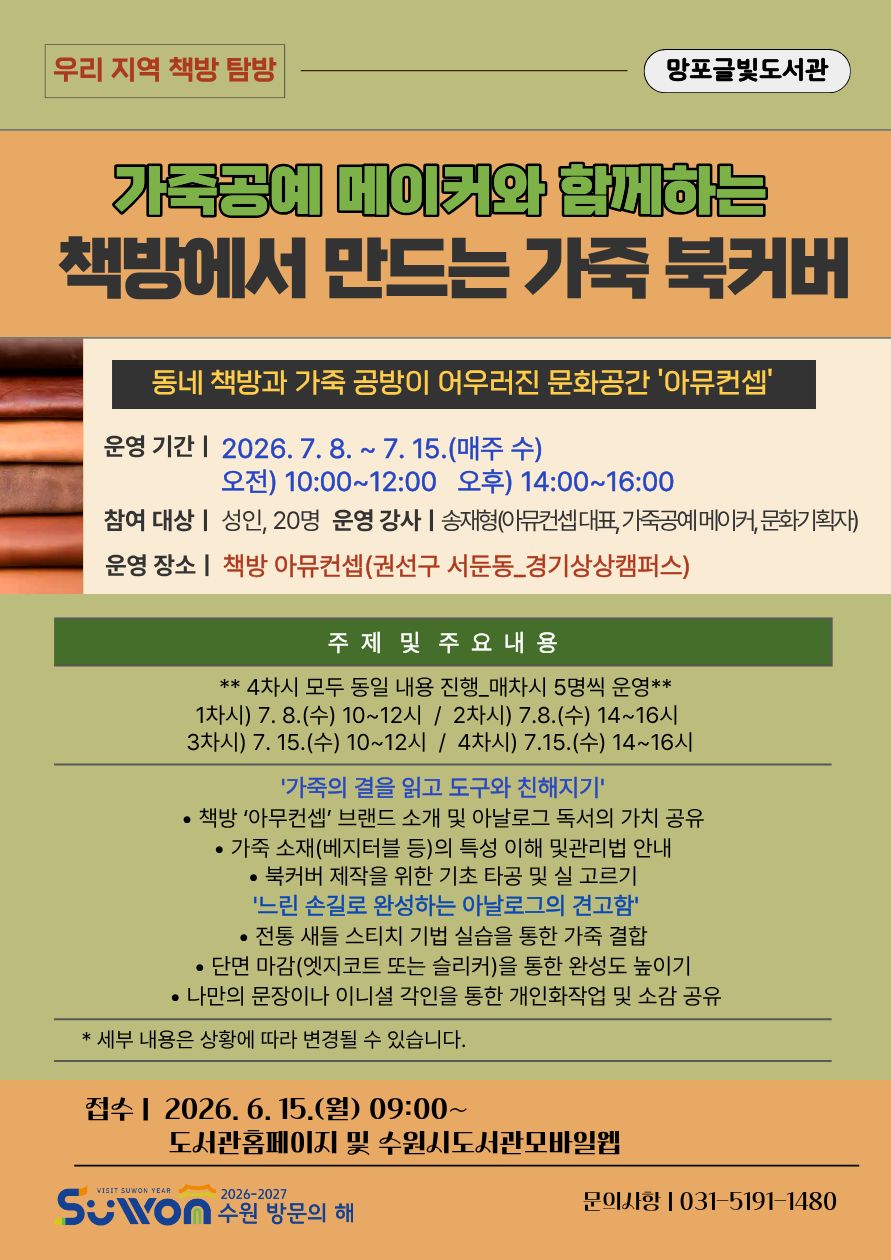 우리지역책방탐방_아뮤컨셉.jpg