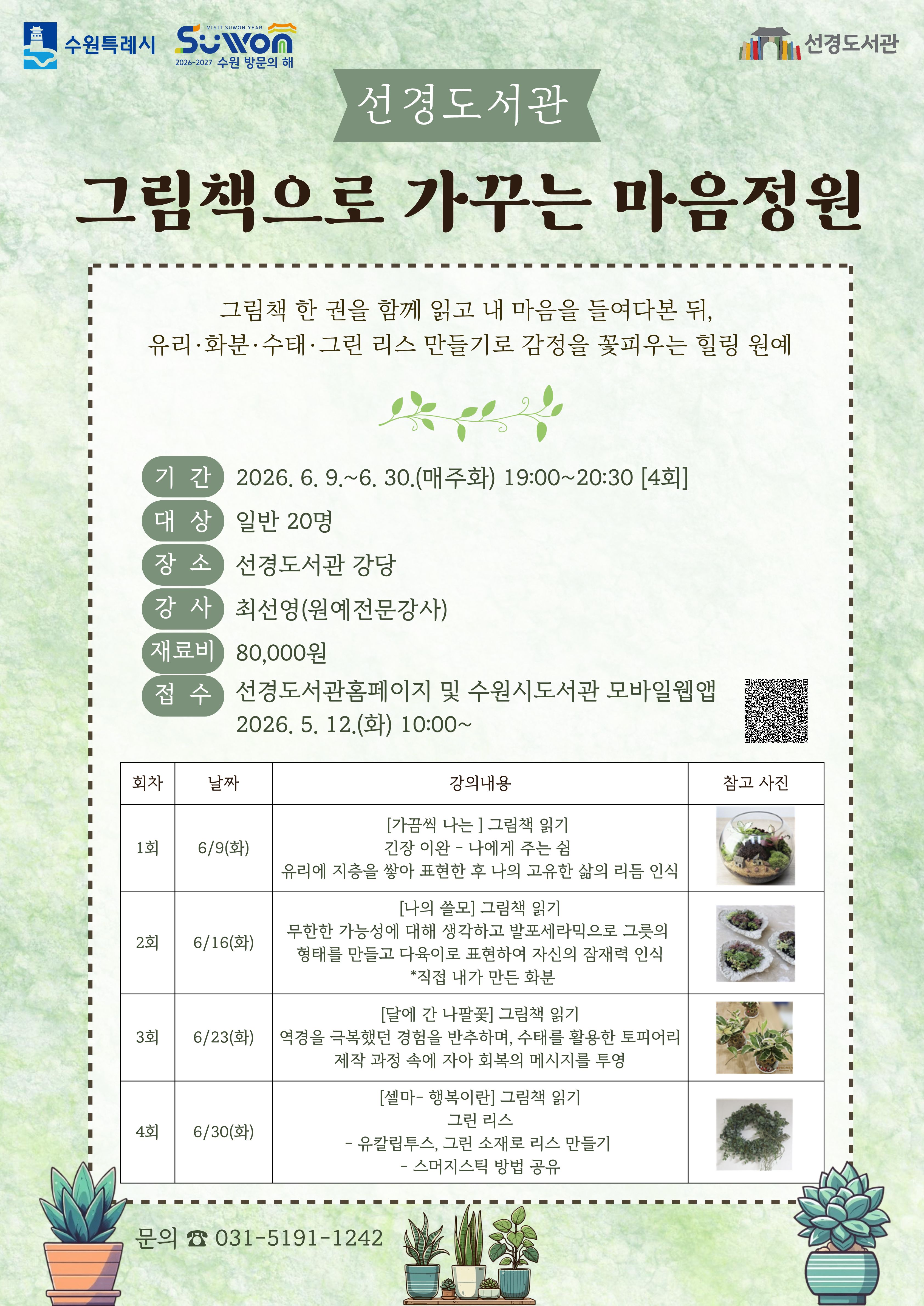 그림책으로가꾸는마음정원홍보물.jpg