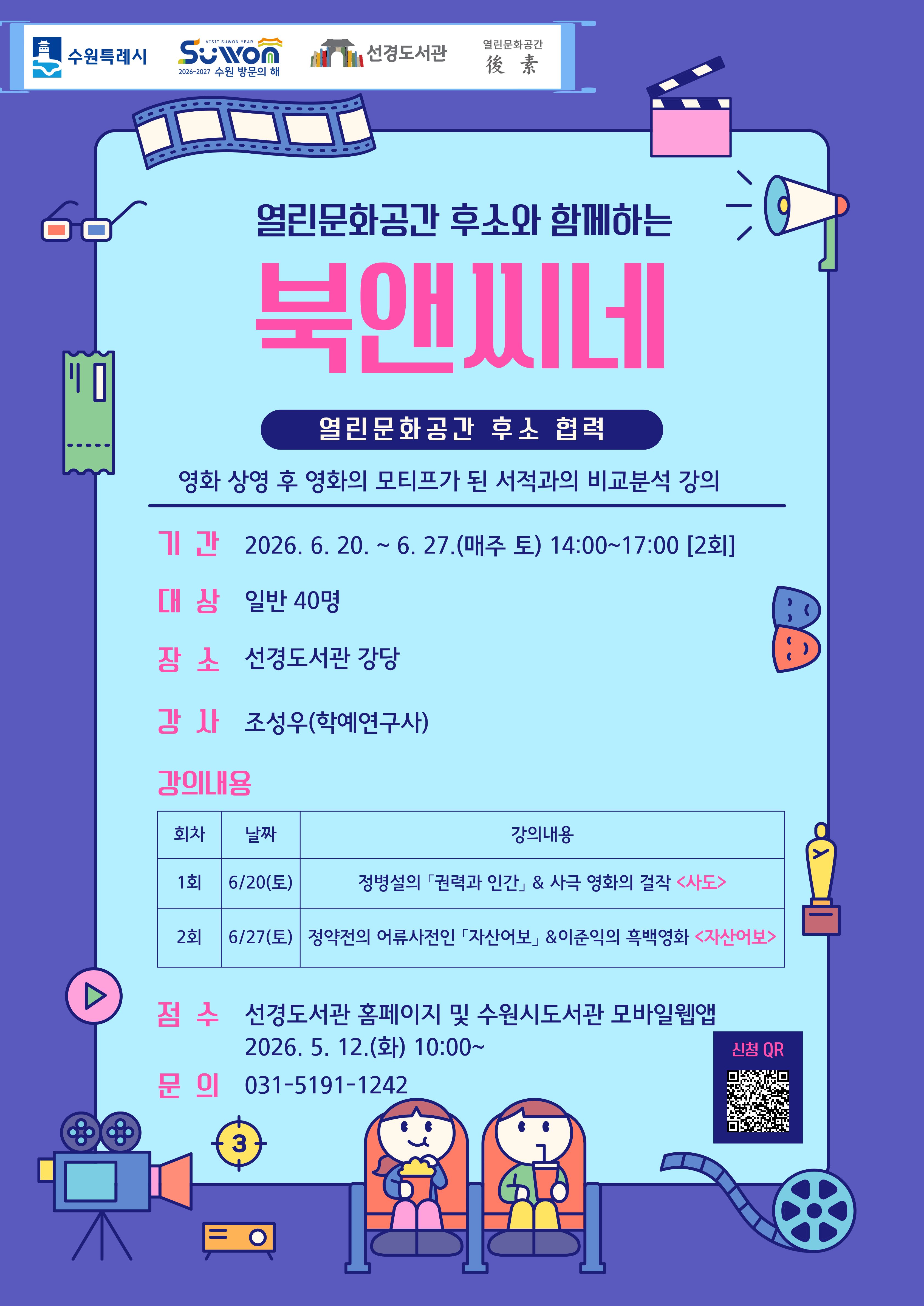 북앤씨네홍보물.jpg