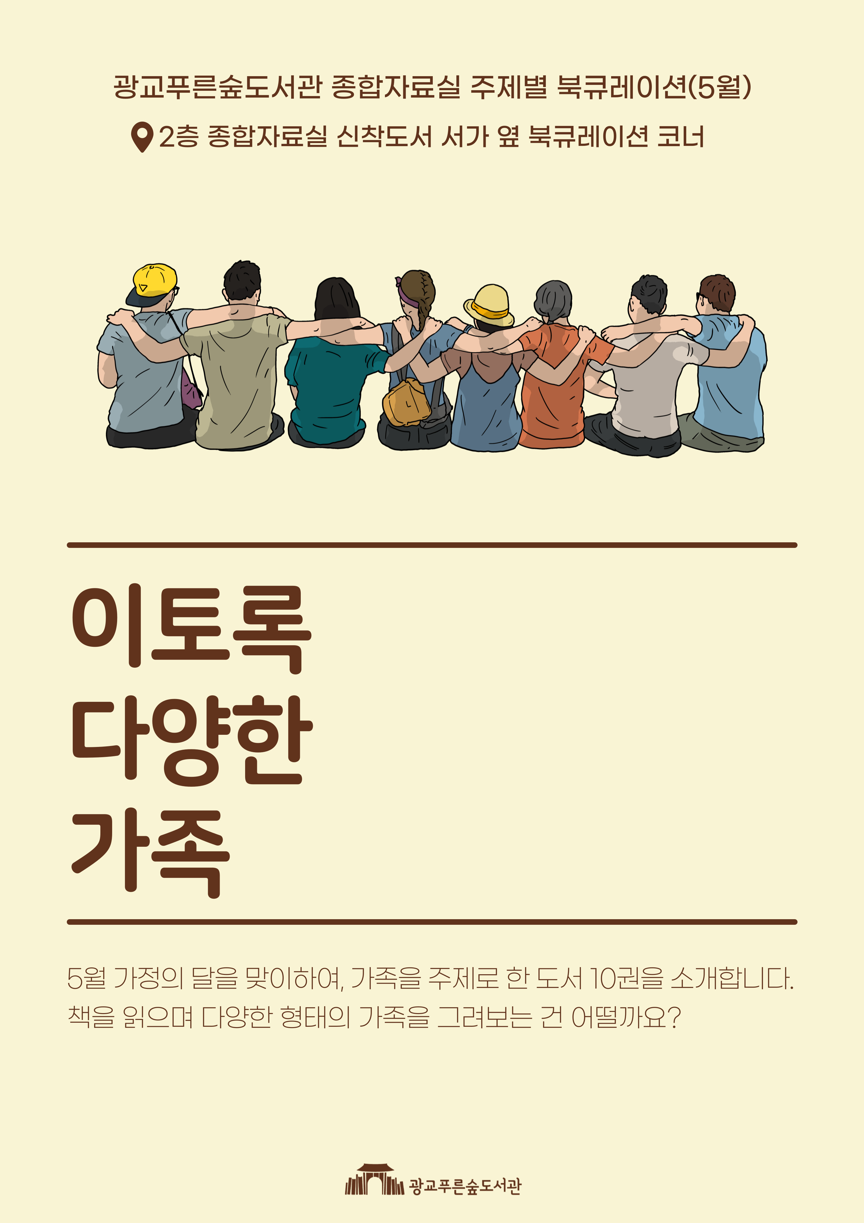 5월주제별전시안내문.jpg