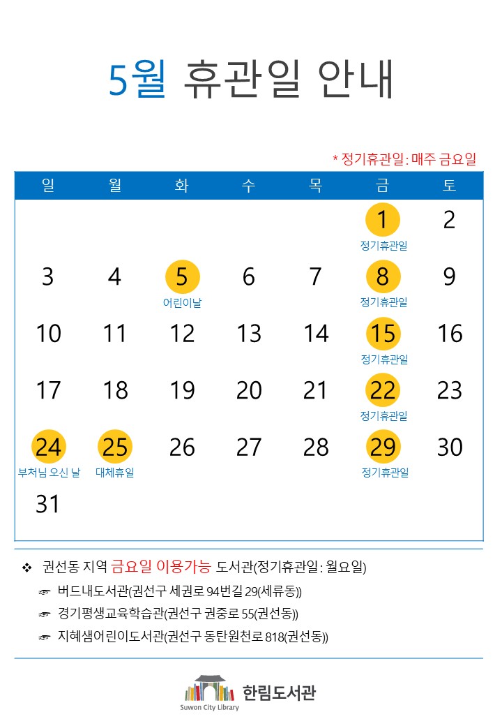2026휴관일달력(5월).jpg