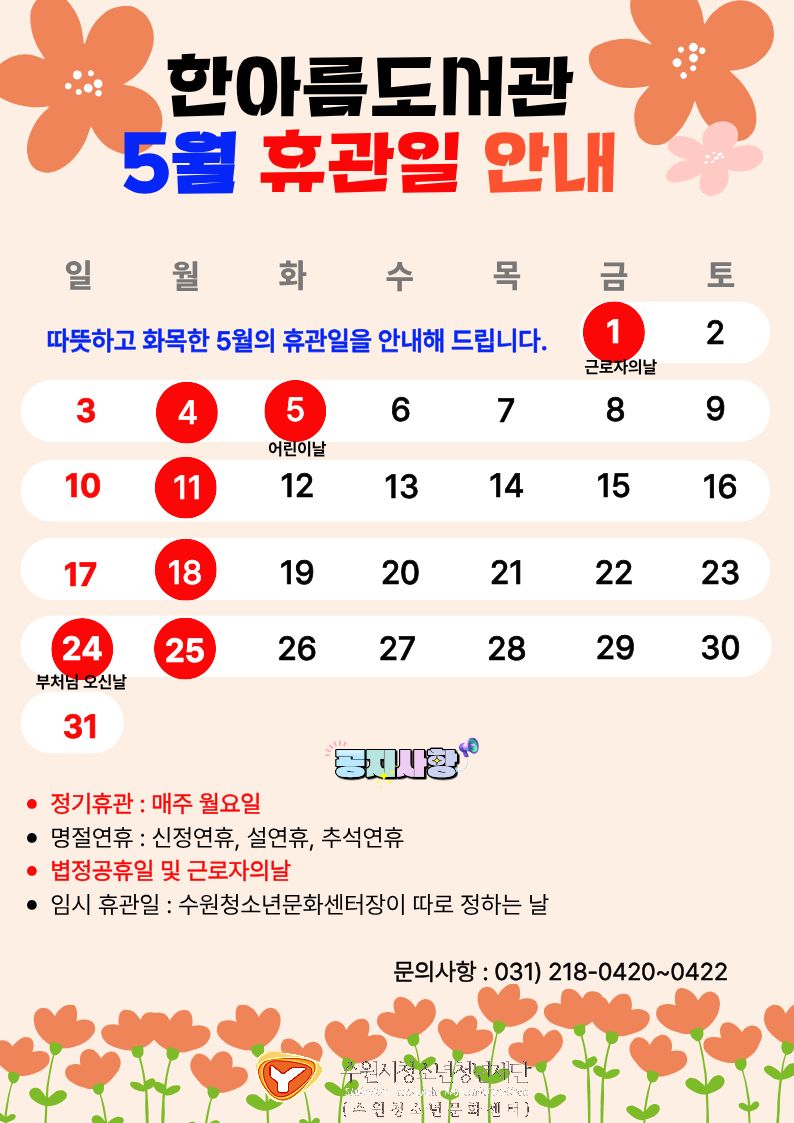2026년5월한아름도서관휴관일.jpg
