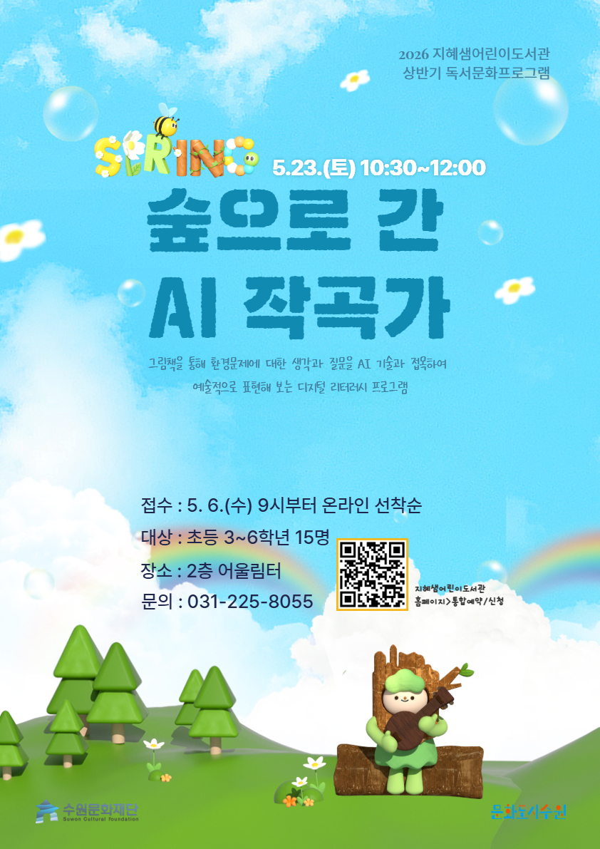 (상반기)숲으로간ai작곡가.jpg