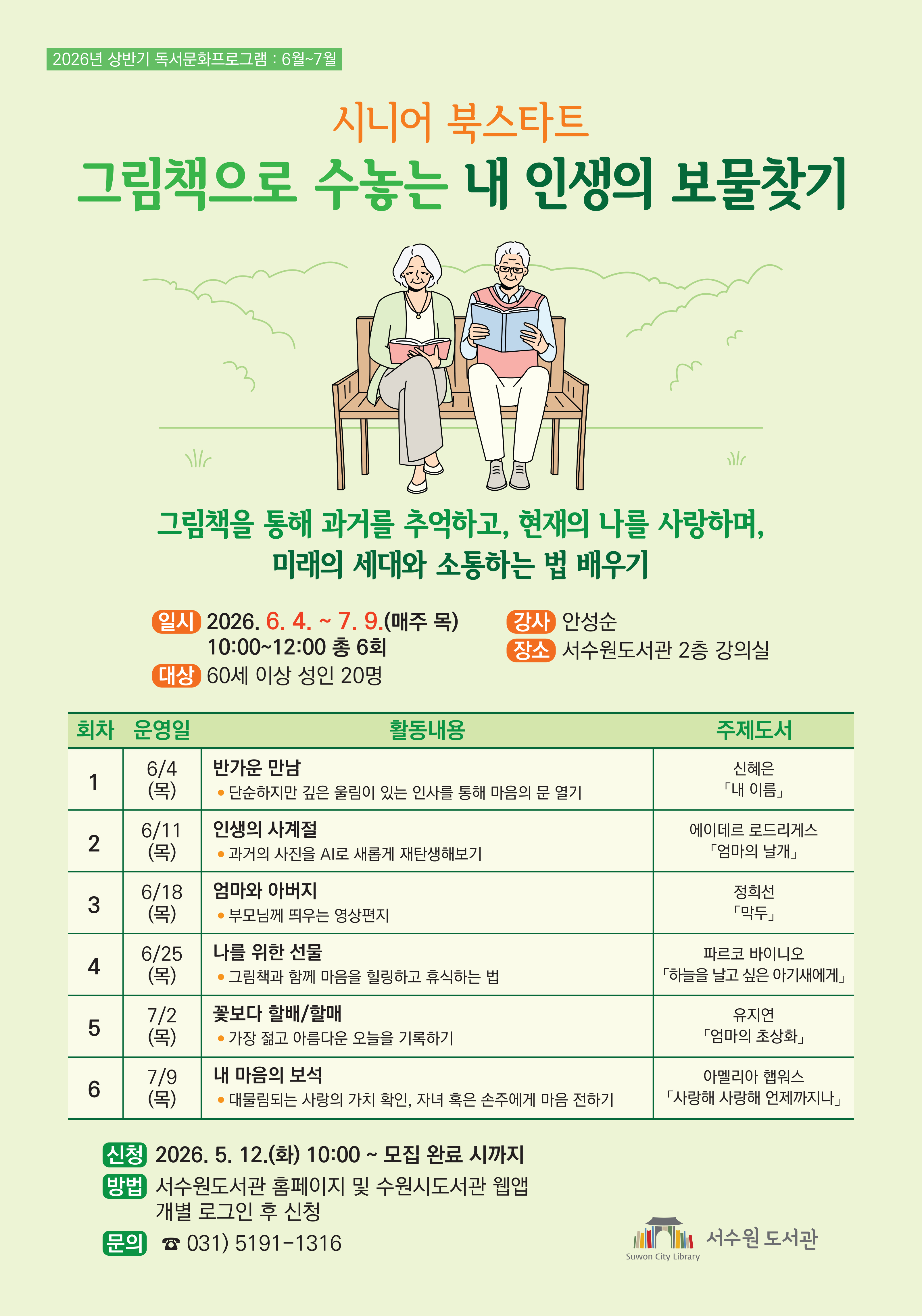 서수원도서관_6월_프로그램_안내.jpg