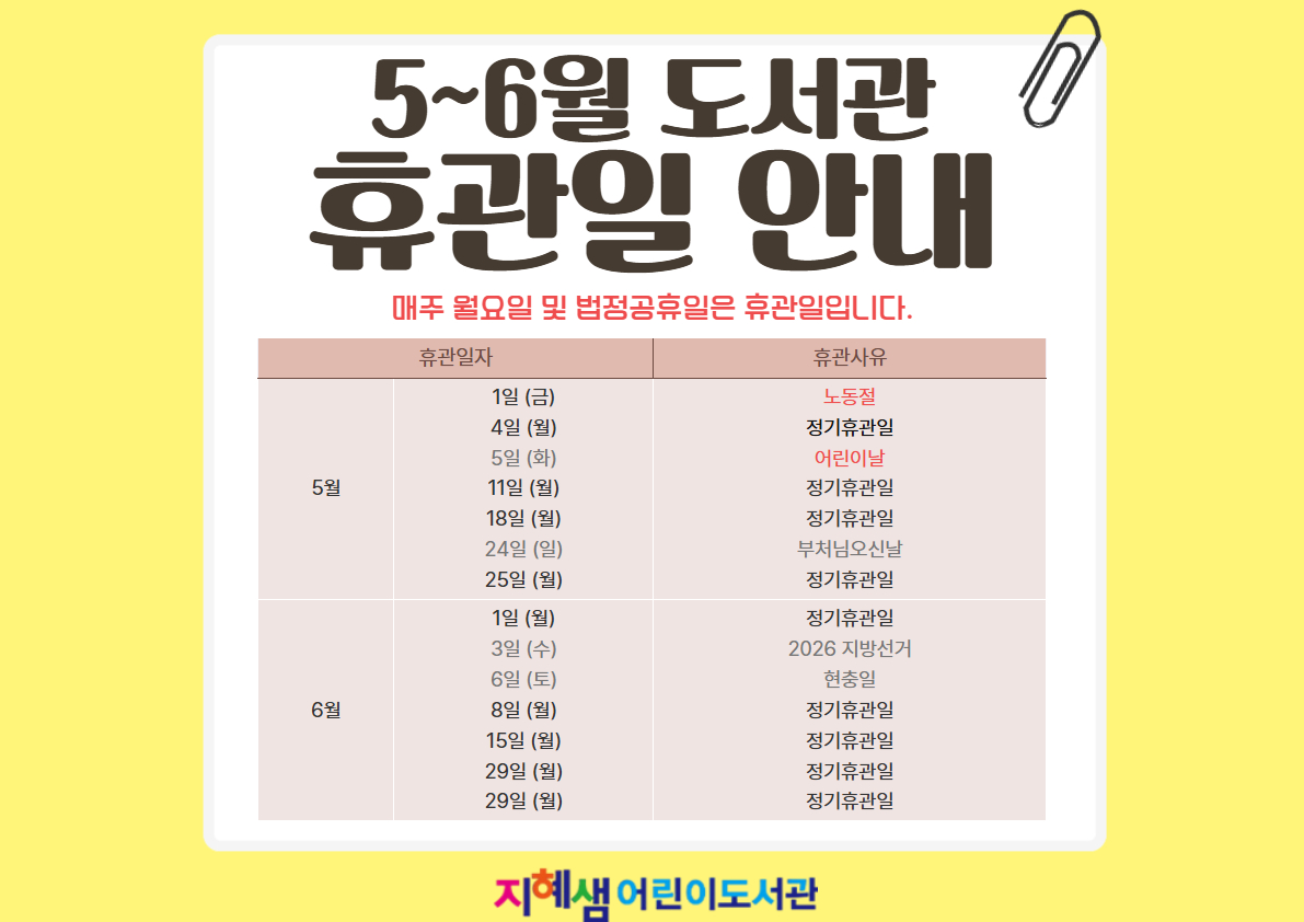 휴관일안내(지혜샘)3.jpg