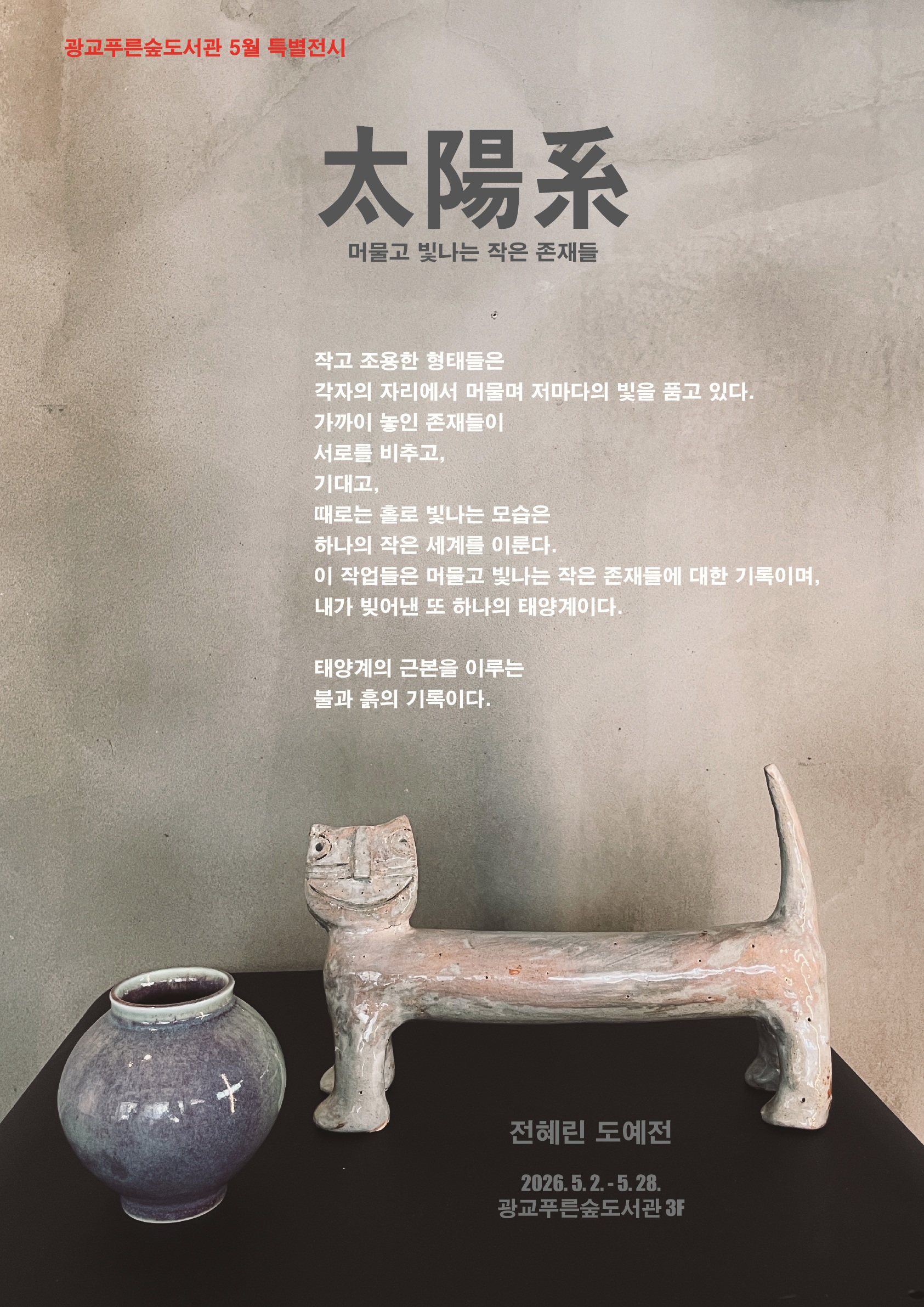 전혜린작가전시(5월)_포스터.jpg