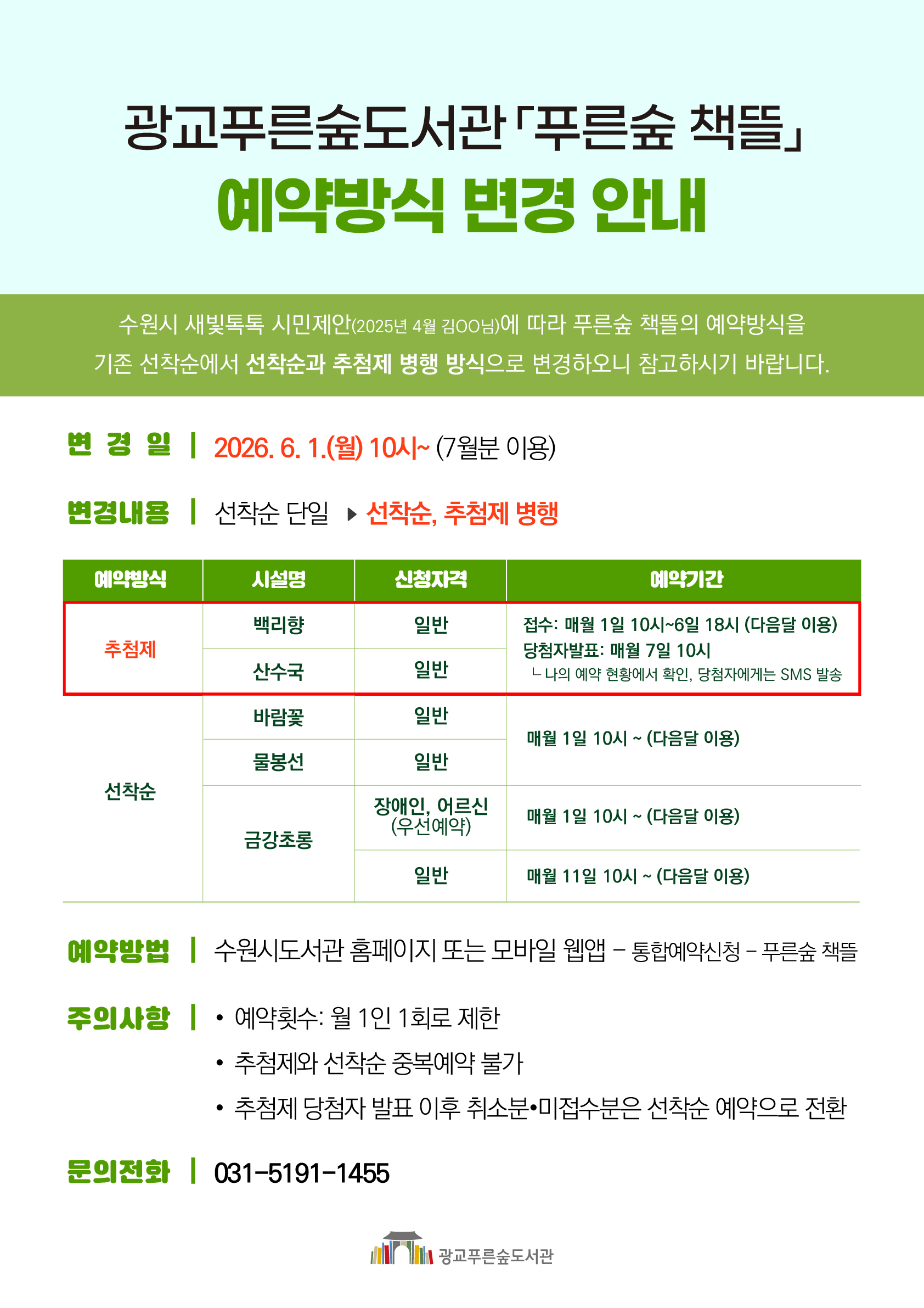 예약방식변경안내문.jpg