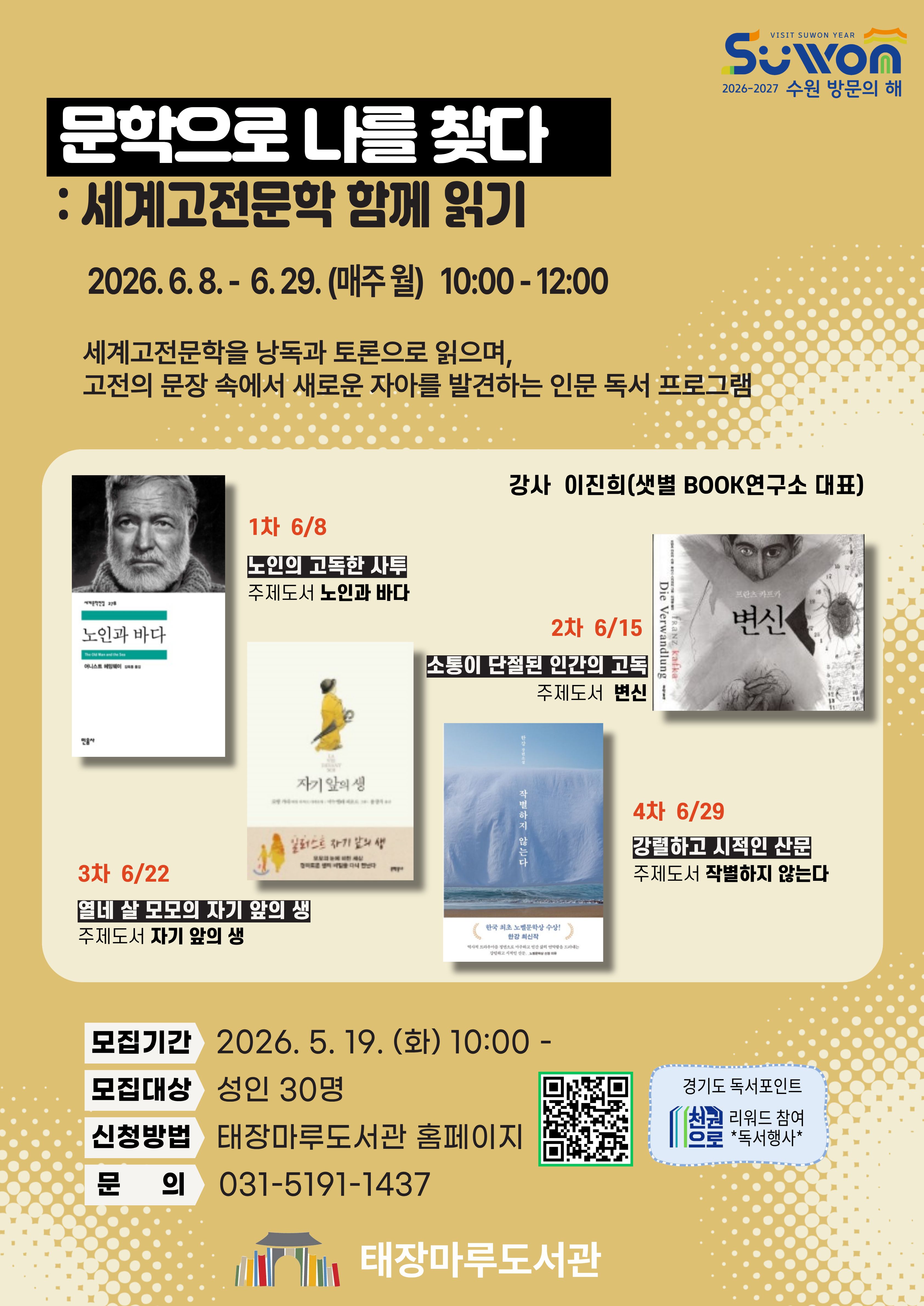 2026-6월문학으로나를찾다.jpg