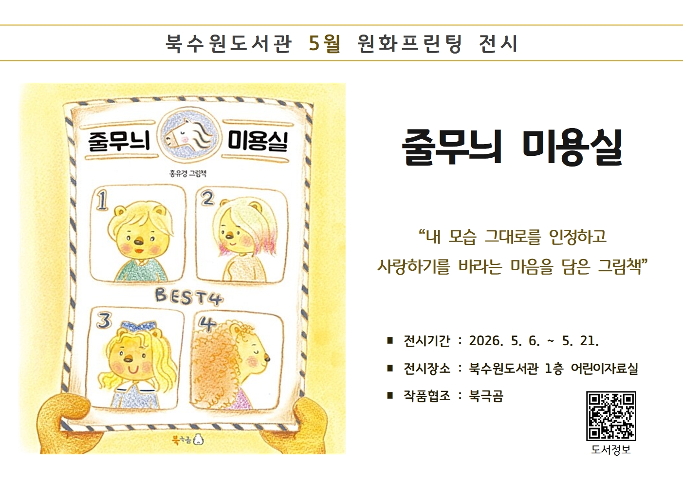 북수원도서관5월원화프린팅전시안내문.jpg