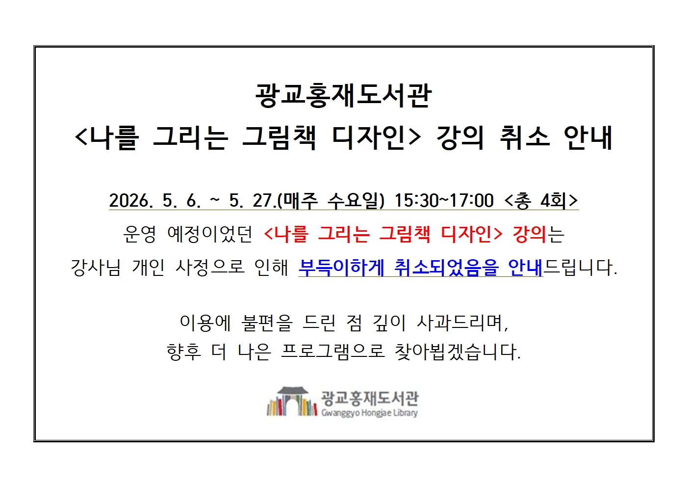 강의취소안내.jpg