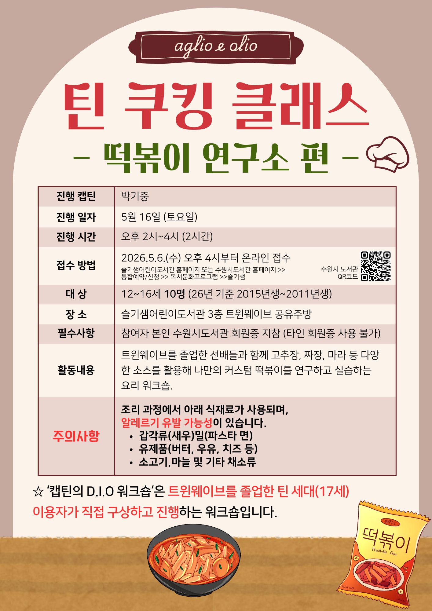 틴쿠킹클래스_트윈웨이브.jpg