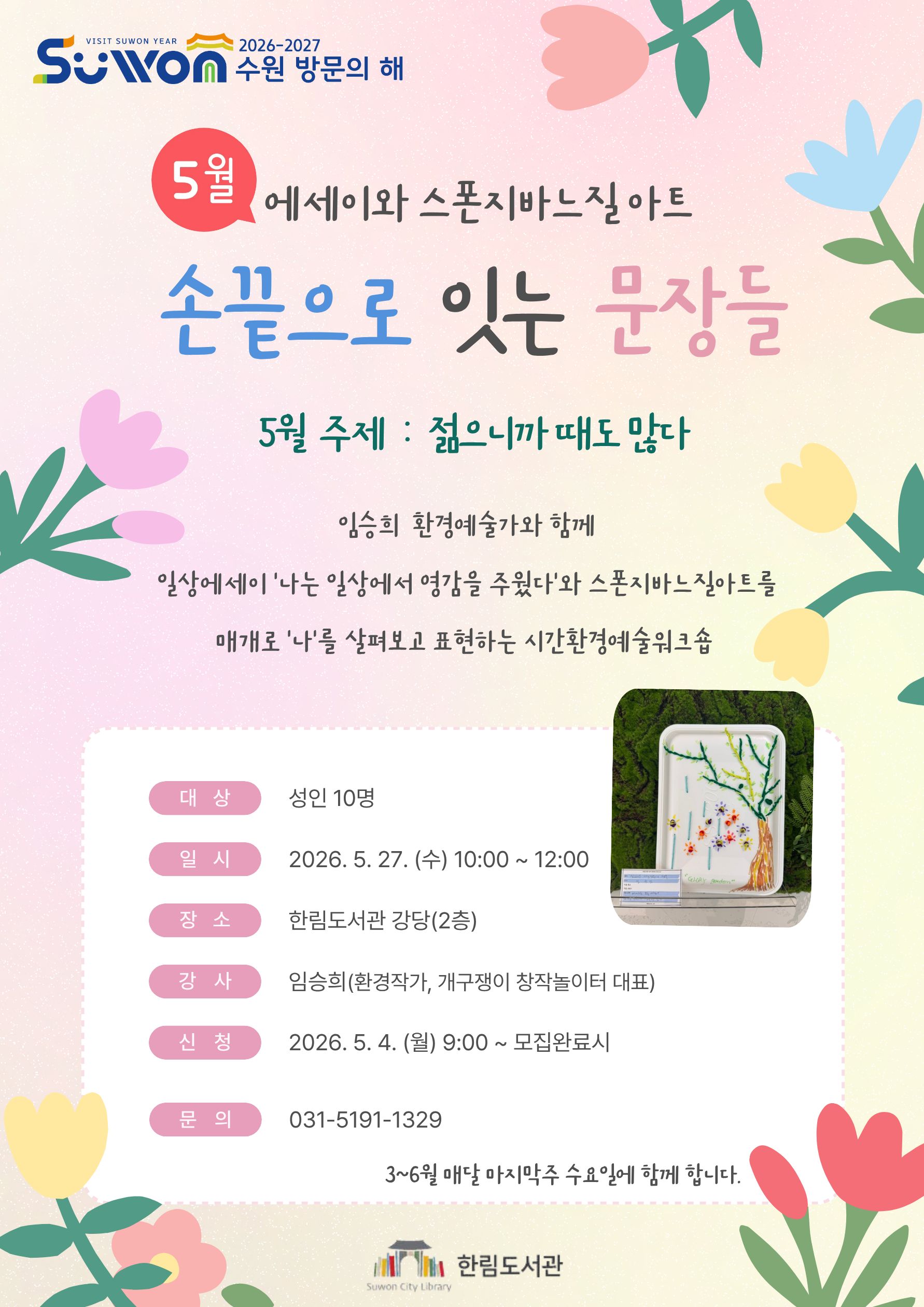 손끝으로잇는문장들(5월)홍보문(2).jpg