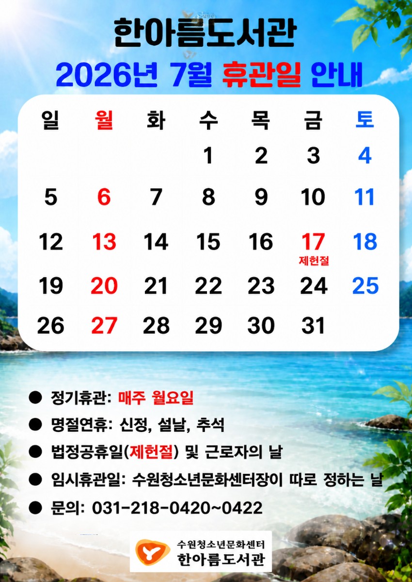 도서관휴관일공지.jpg