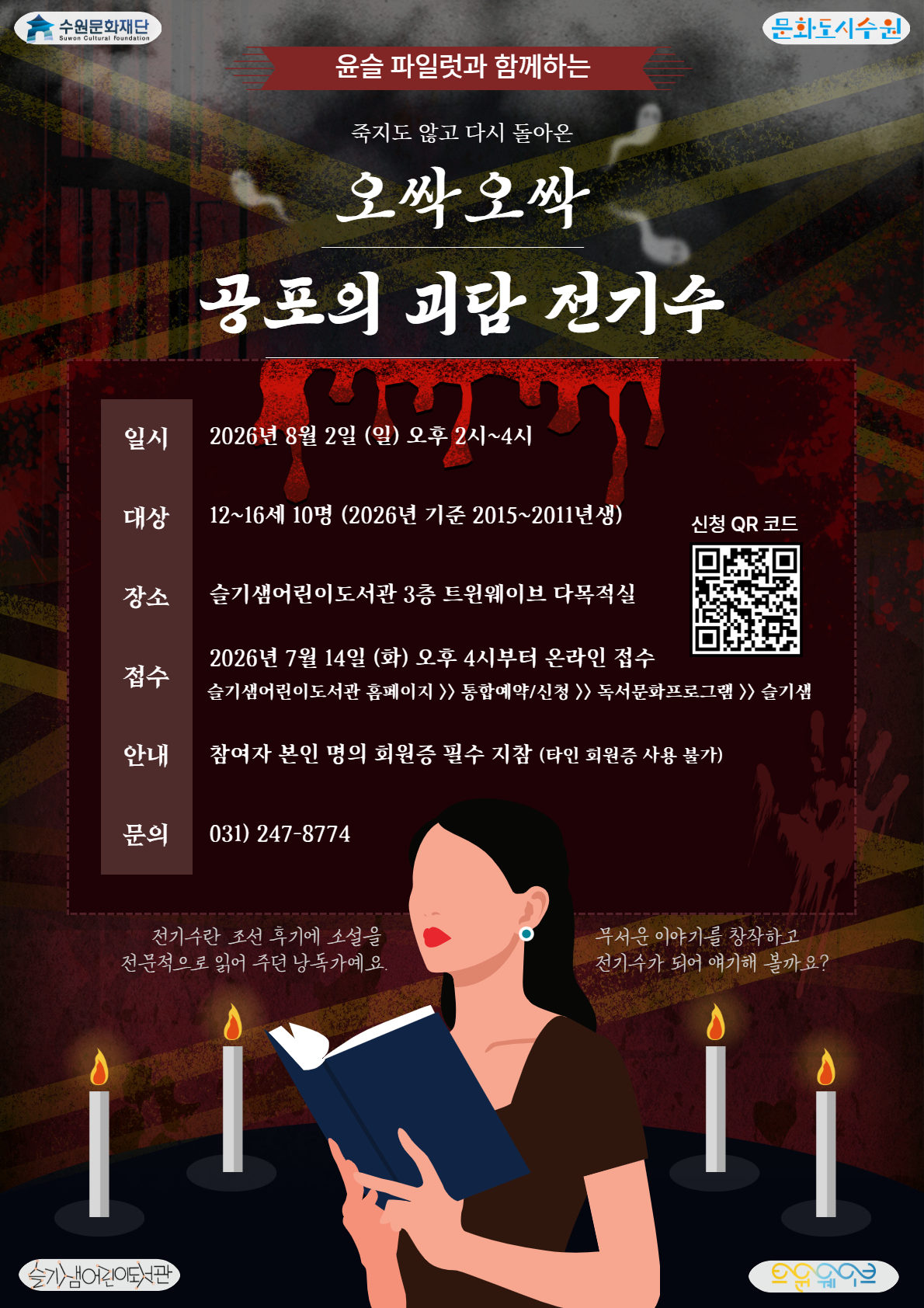 공포의전기수.jpg