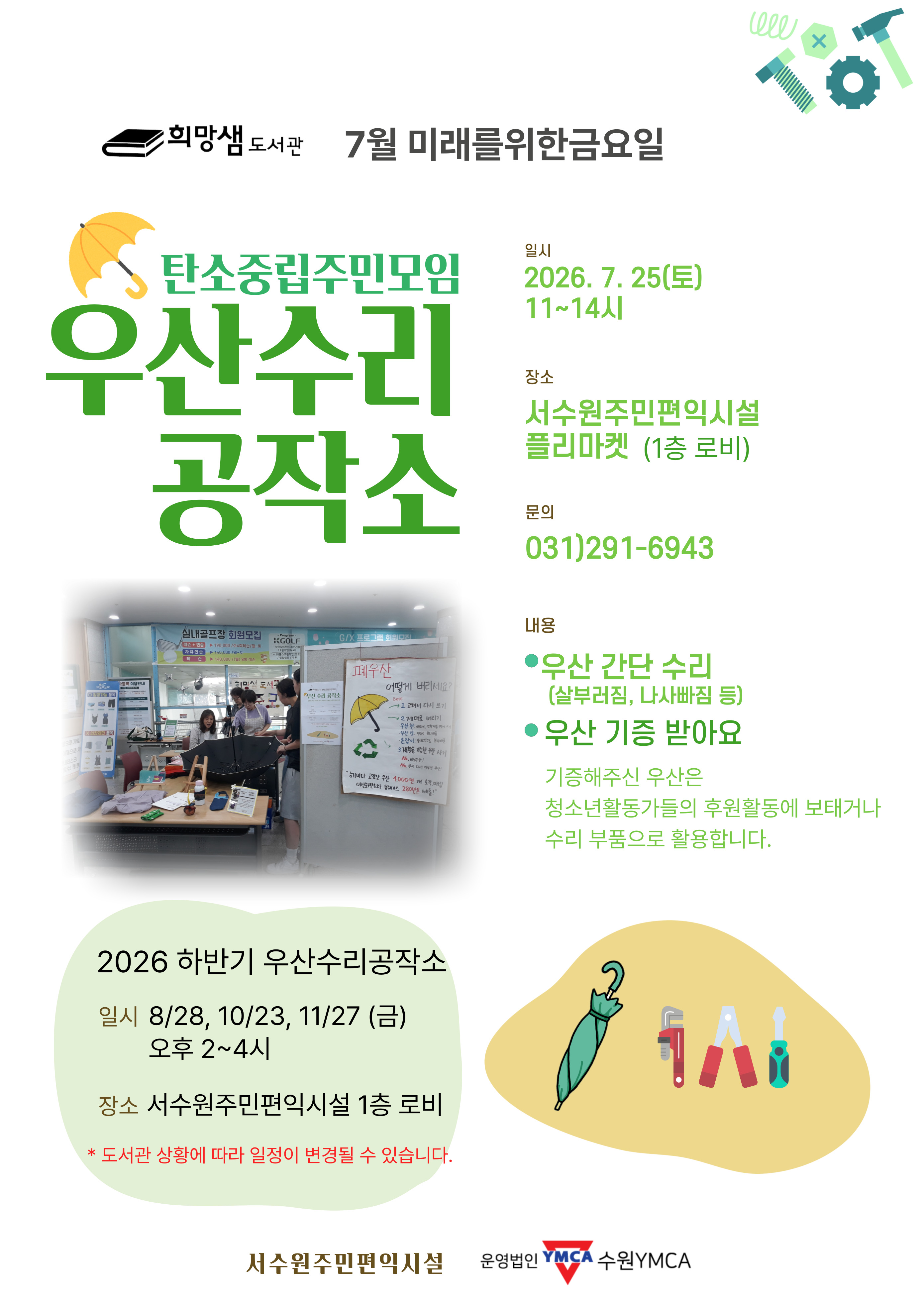 2026-되살림공작소-002.jpg
