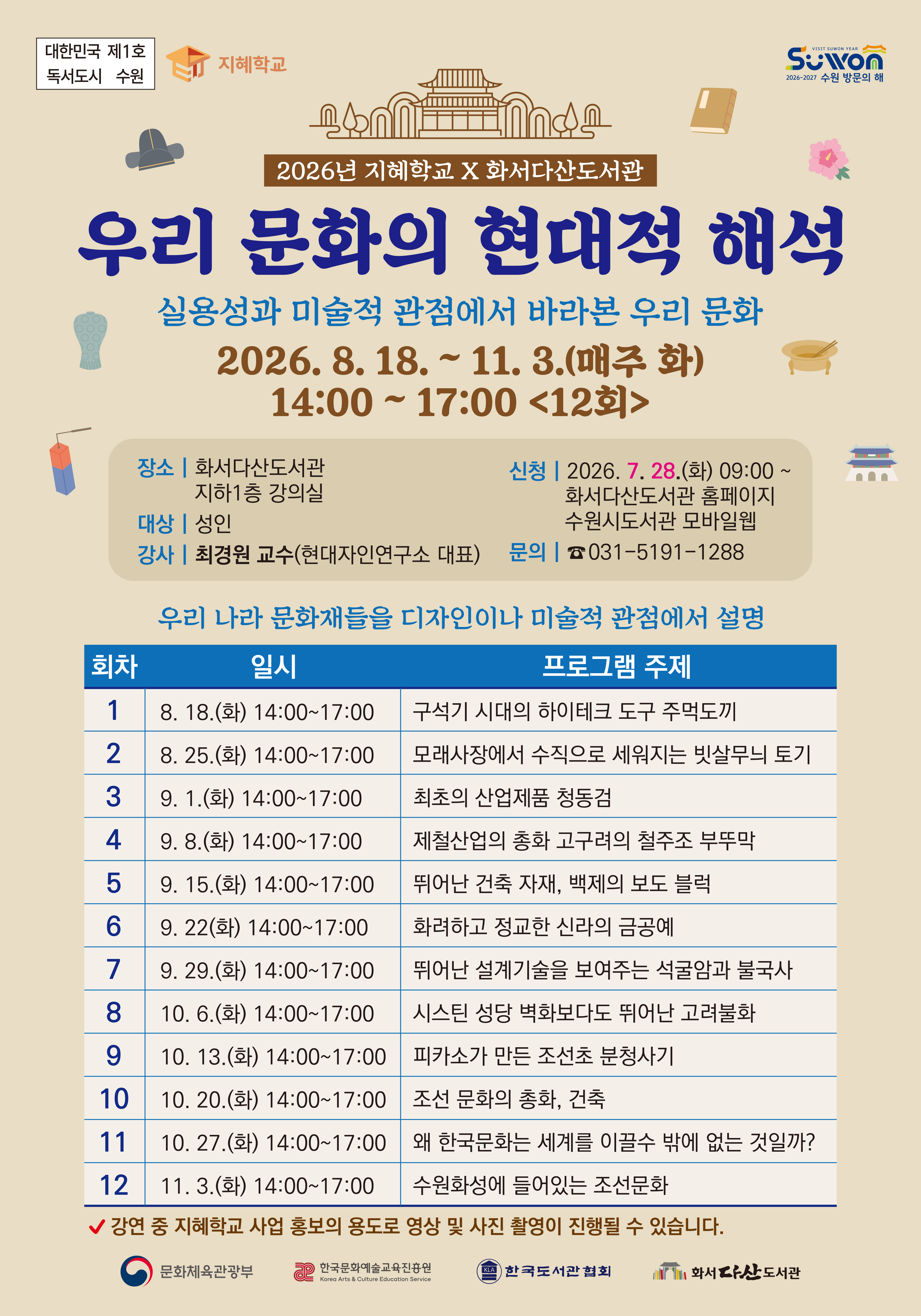 우리문화의현대적해석홍보문.jpg