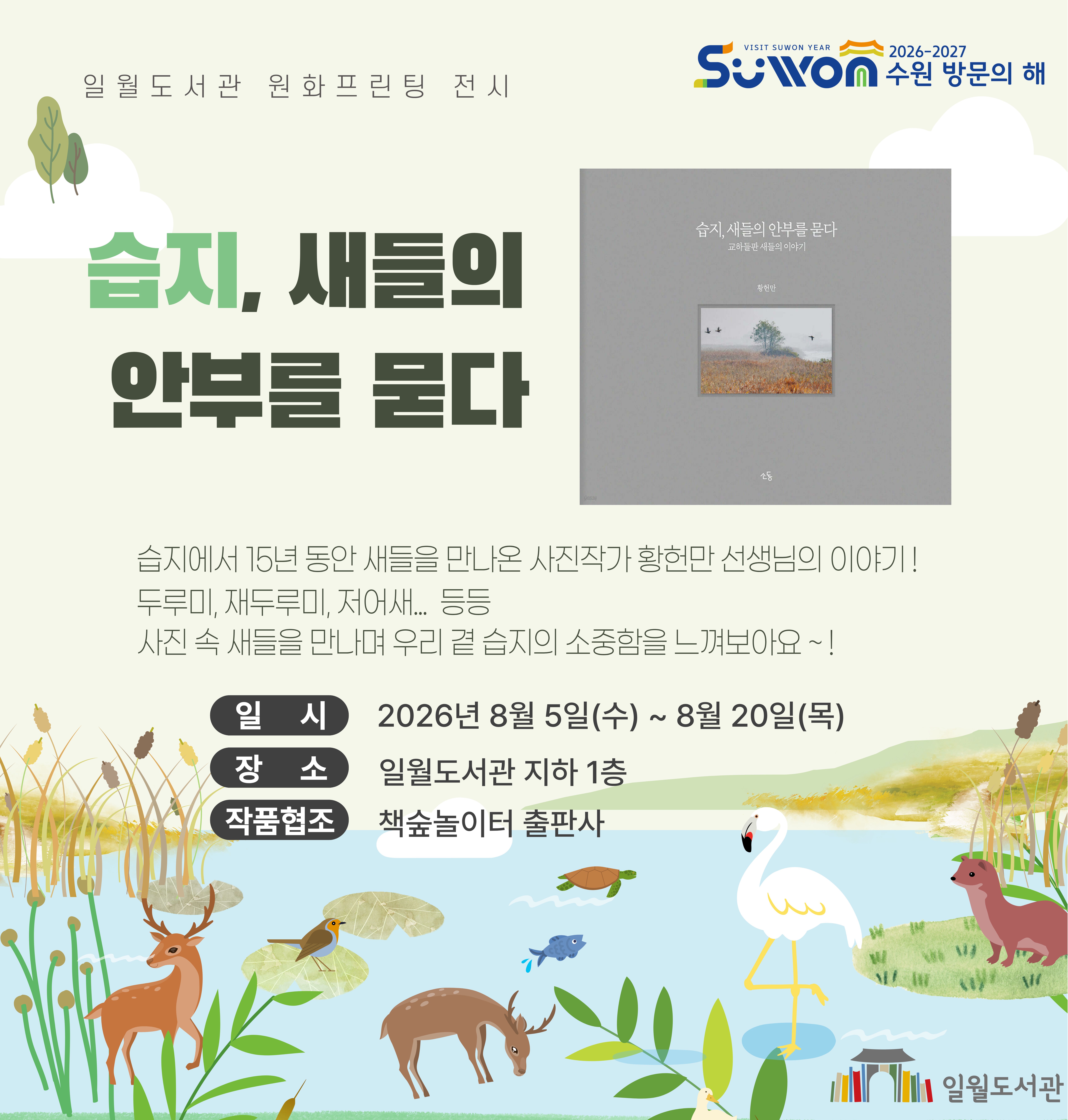 원화프린팅전시안내문(2026년8월).jpg