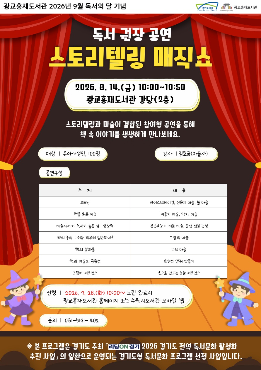 스토리텔링매직쇼_안내문(수정).jpg