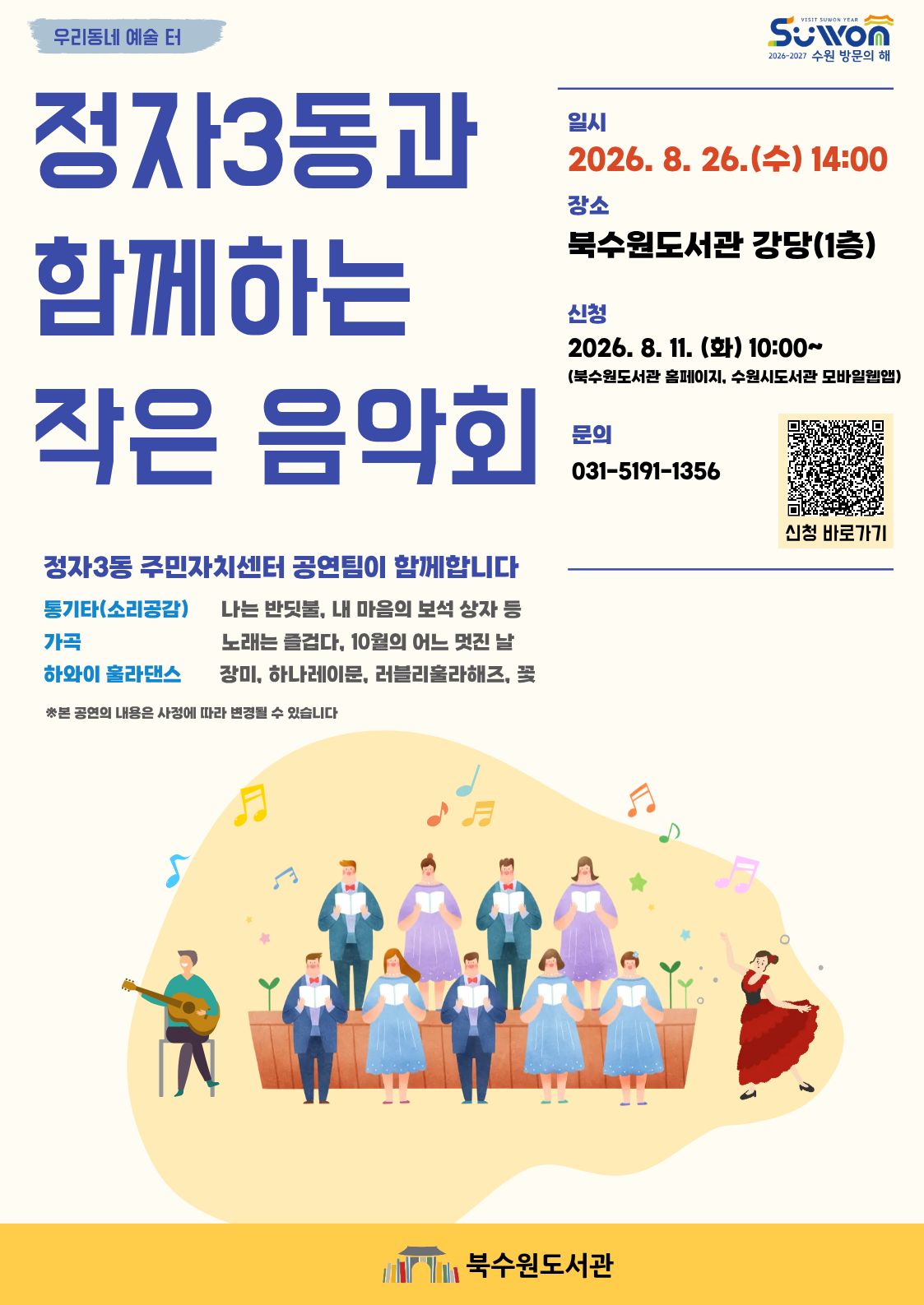 정자3동과함께하는작은음악회홍보문.jpg