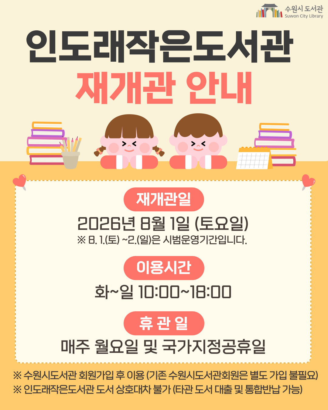 인도래-재개관-안내문.jpg