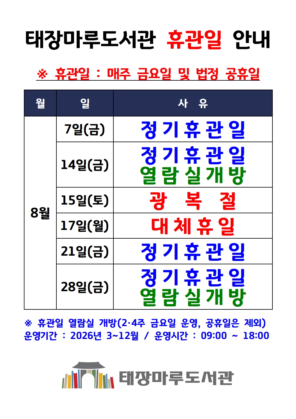 8월휴관일안내.jpg
