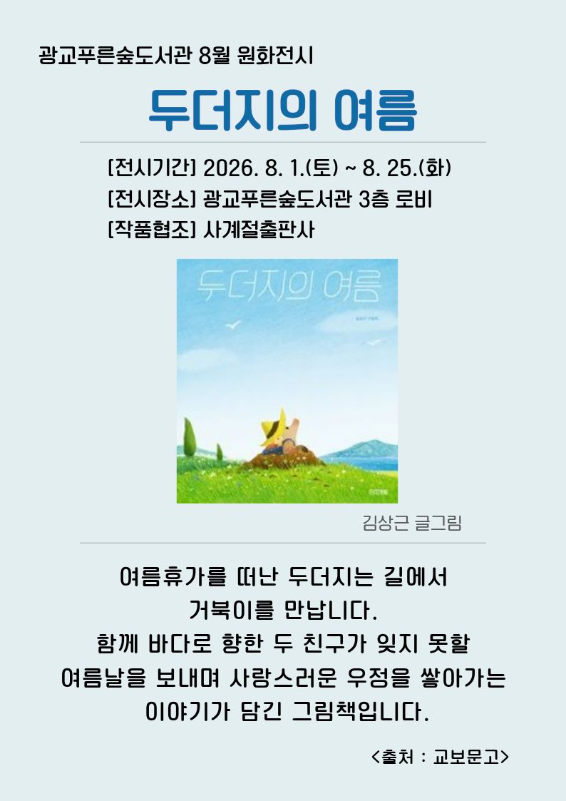 8월원화전시.jpg