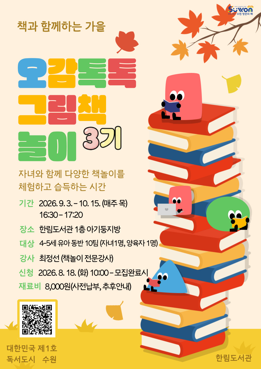 오감톡톡그림책놀이3기홍보문.jpg