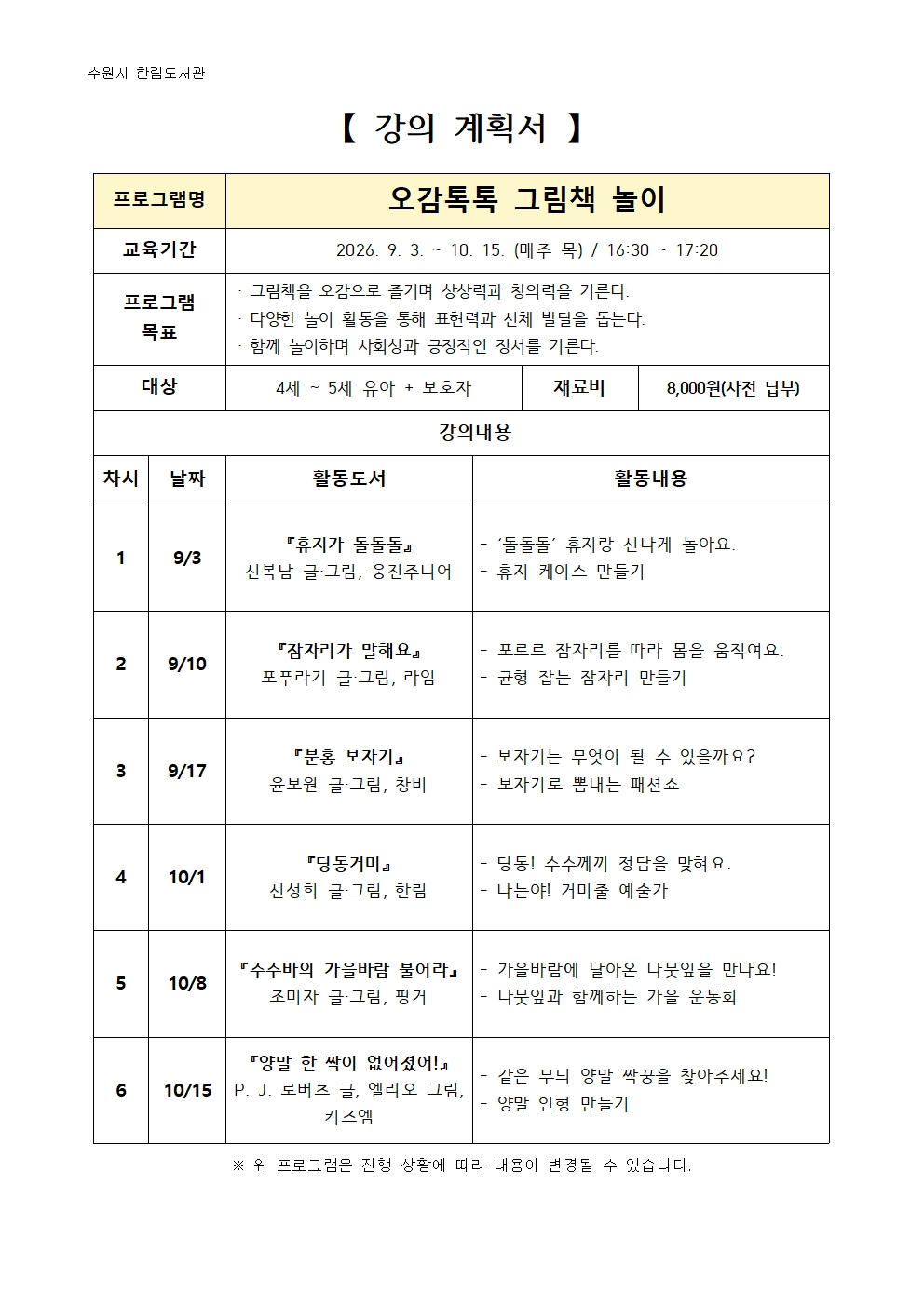 오감톡톡_9~10월강의계획서.jpg