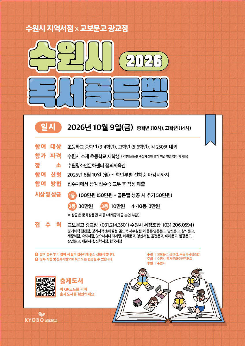 2026독서골든벨홍보문(qr).jpg
