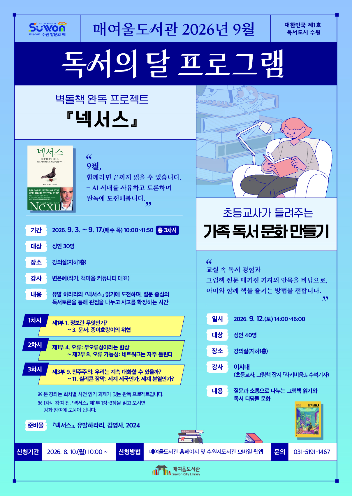 포스터_매여울도서관_2026년9월독서의달.jpg