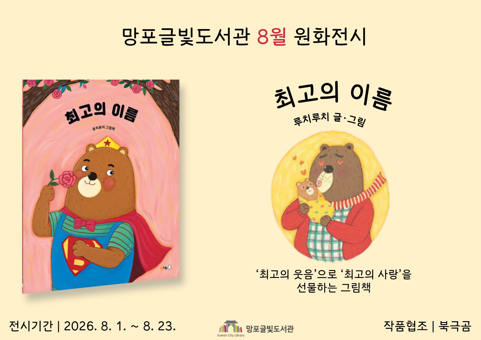8월원화전시안내문.jpg