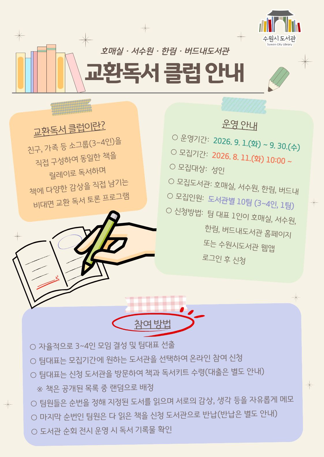 교환독서클럽안내문(2차)(1).jpg