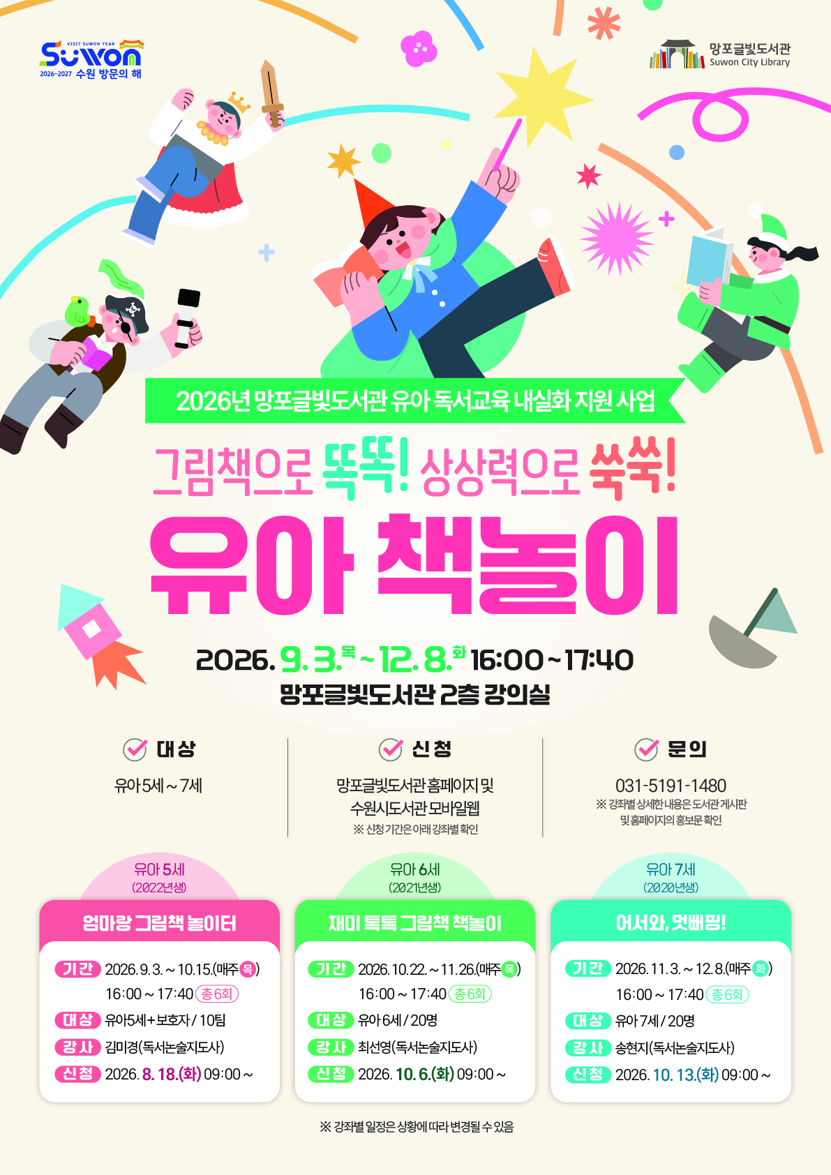 그림책으로똑똑!상상력으로쑥쑥!유아책놀이홍보문.jpg