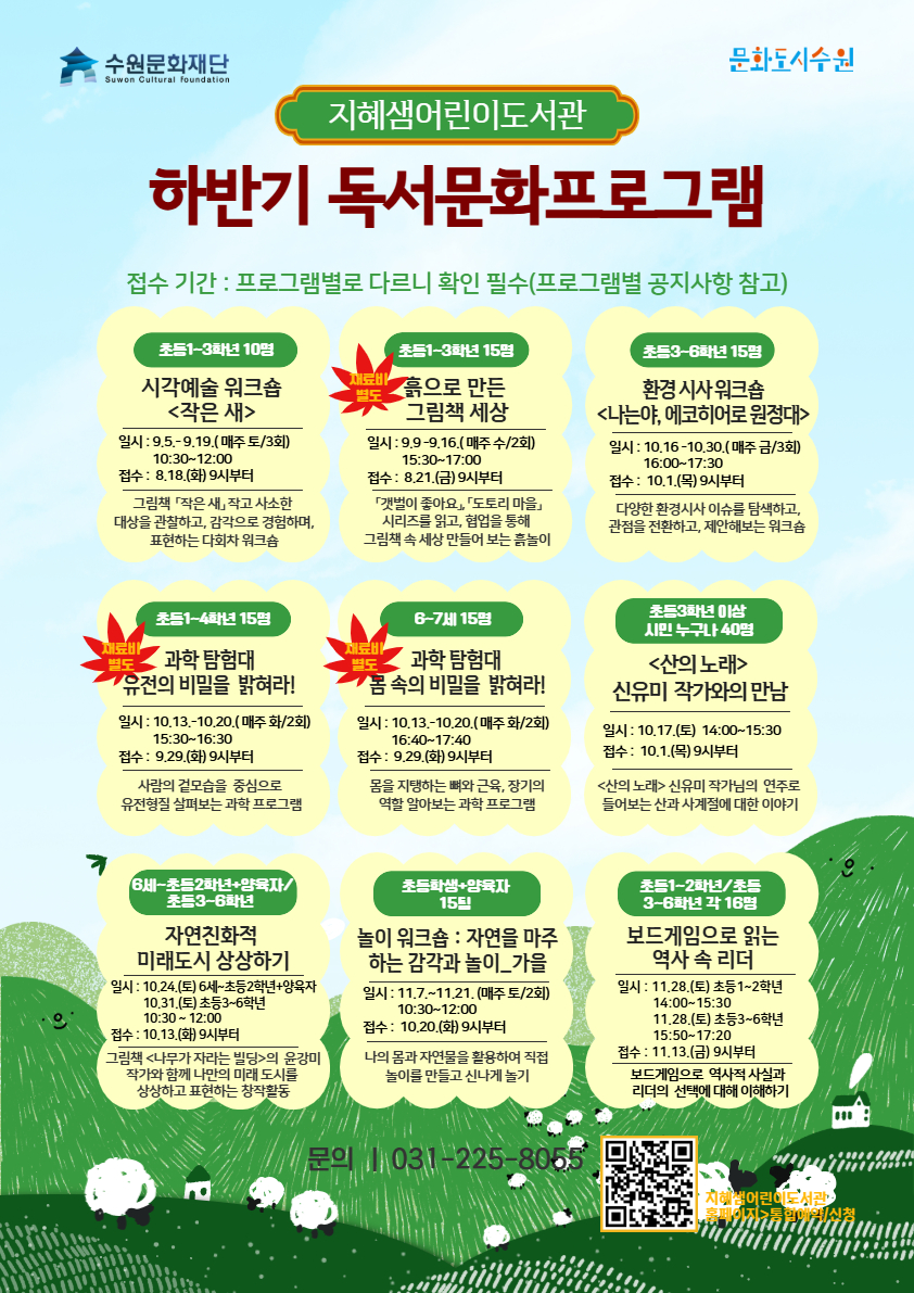 2026년하반기프로그램안내.jpg
