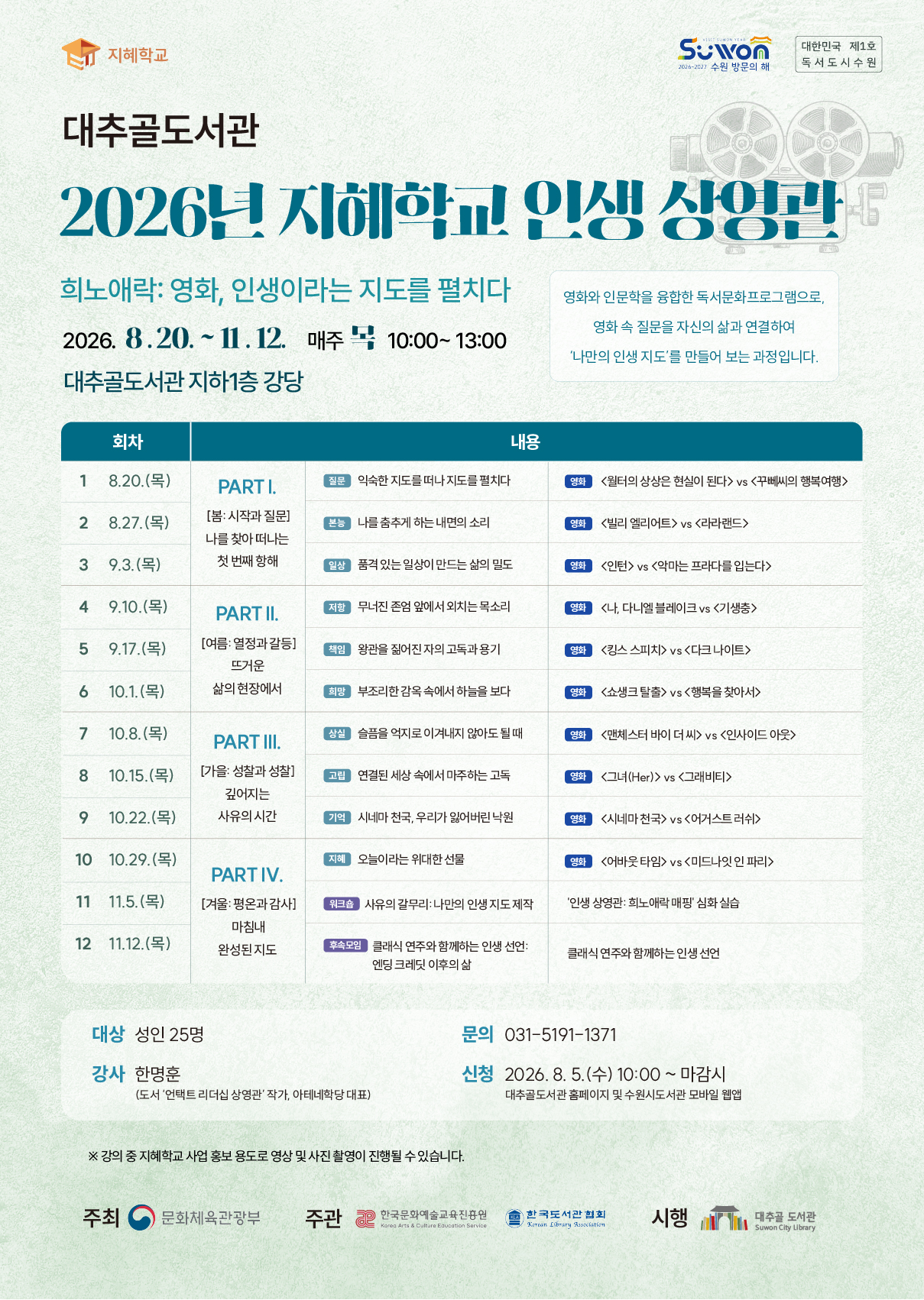 대추골도서관2026년지혜학교인생상영관.jpg