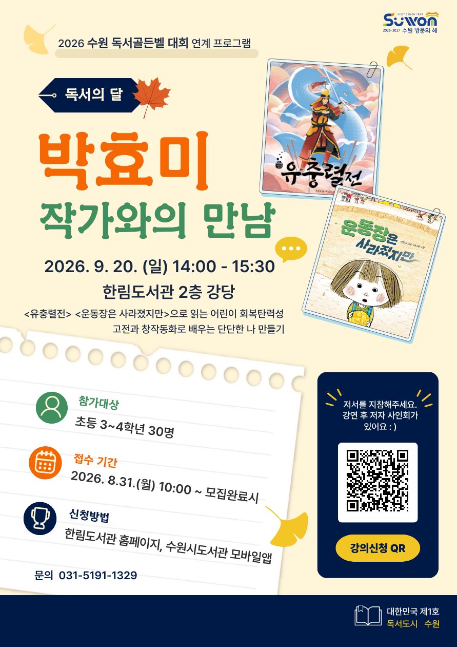 박효미작가와의만남홍보문.jpg