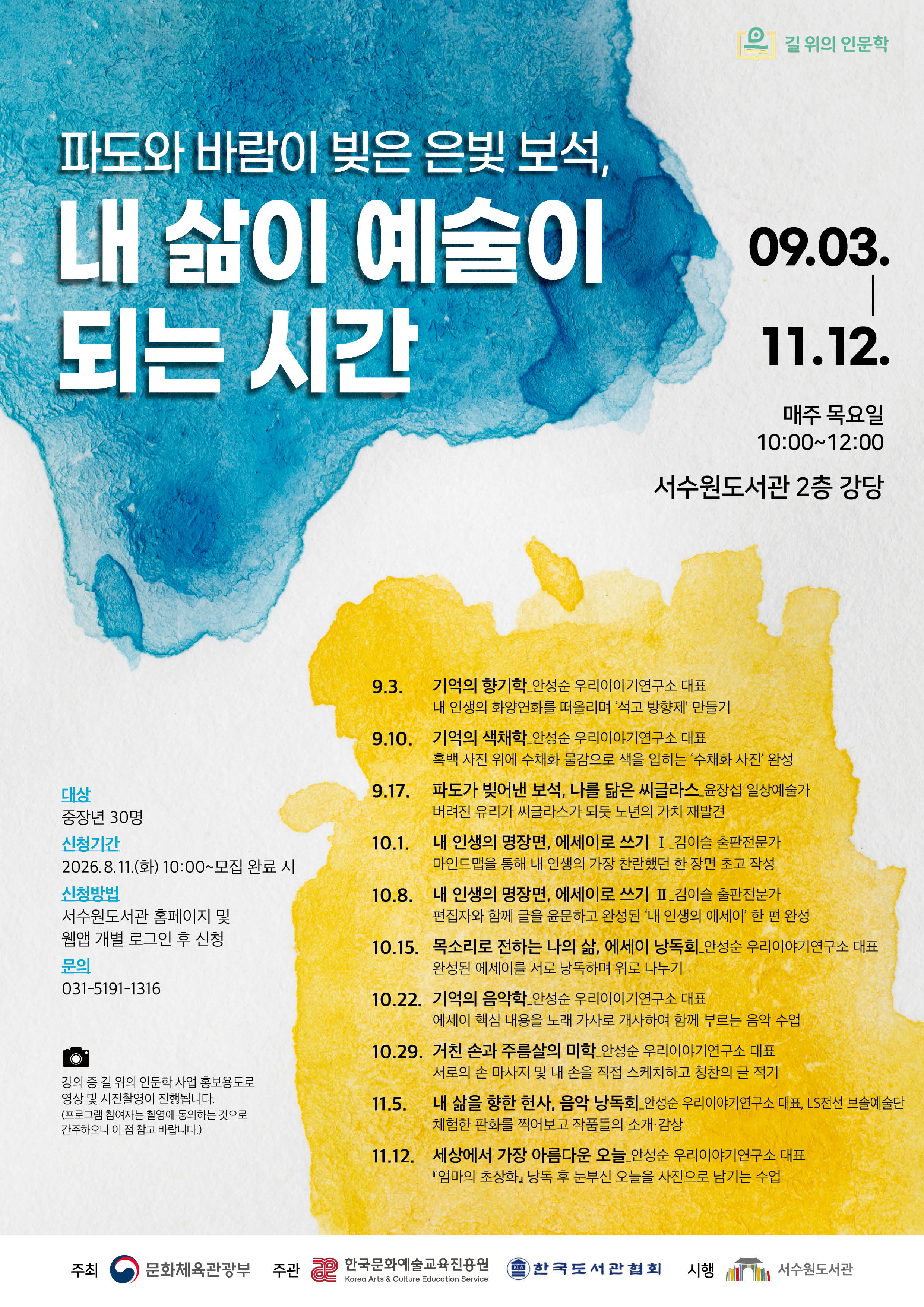 파도와바람이빚은은빛보석내삶이예술이되는시간-포스터(수정3).jpg