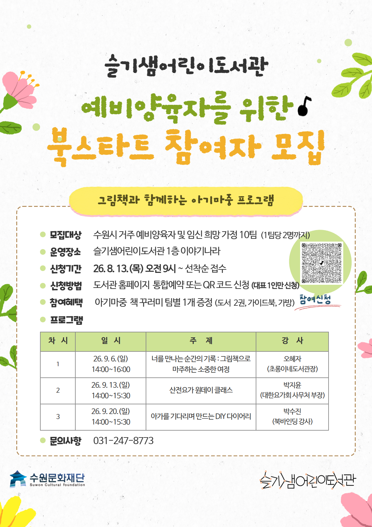 북스타트아기마중_슬기샘.jpg