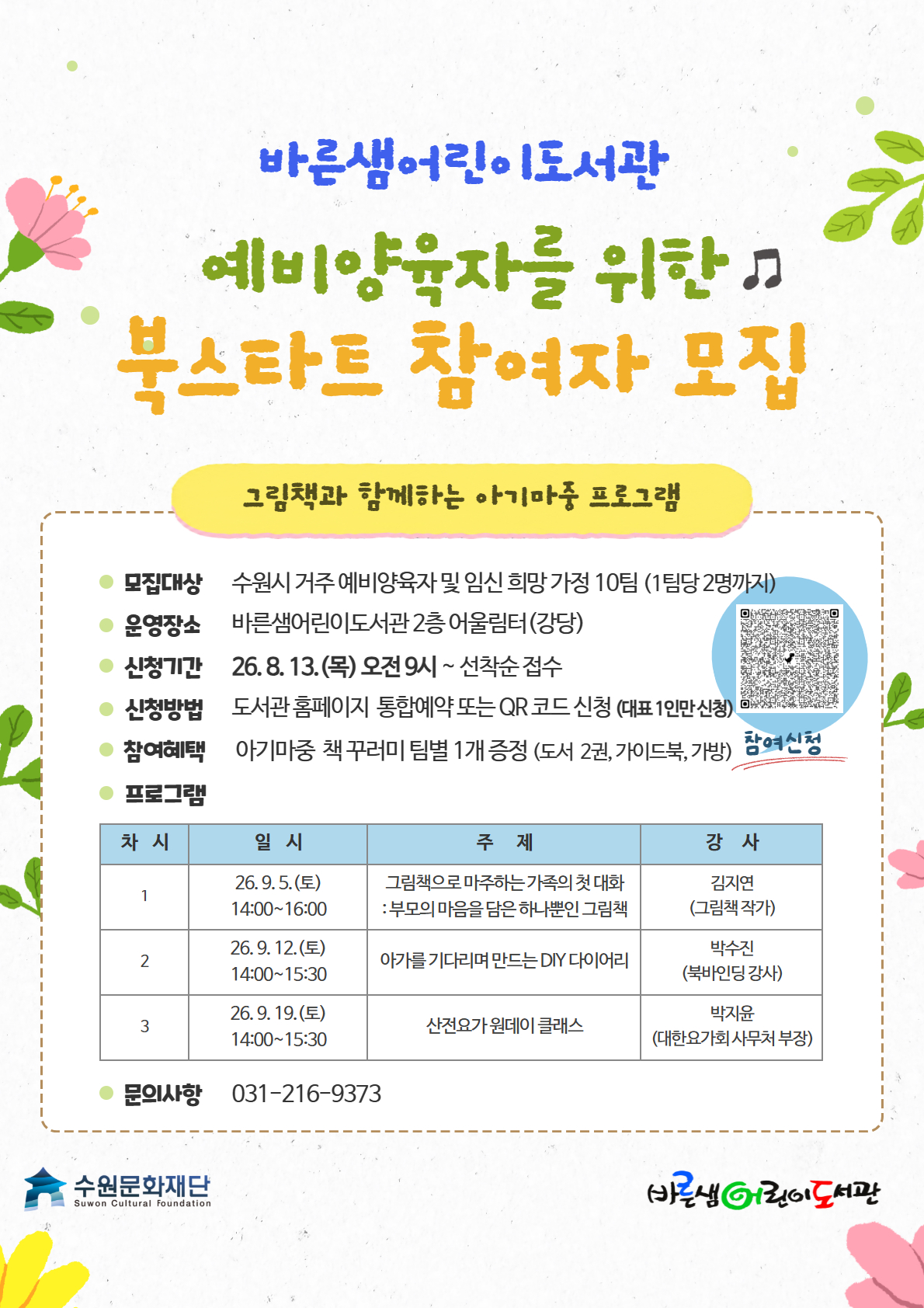 바른샘아기마중안내문.jpg
