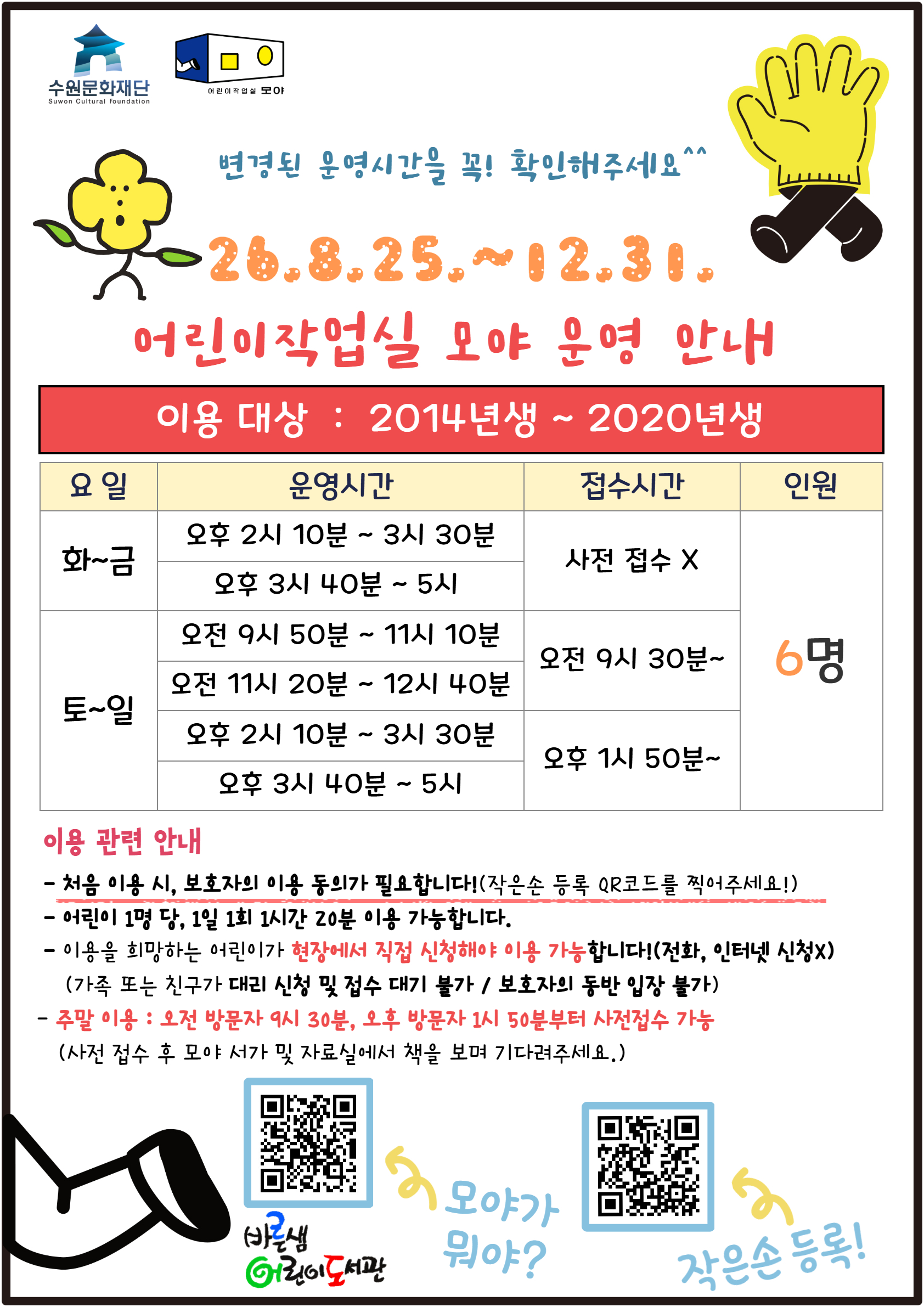 [a4][20268-12월]모야운영안내문.jpg