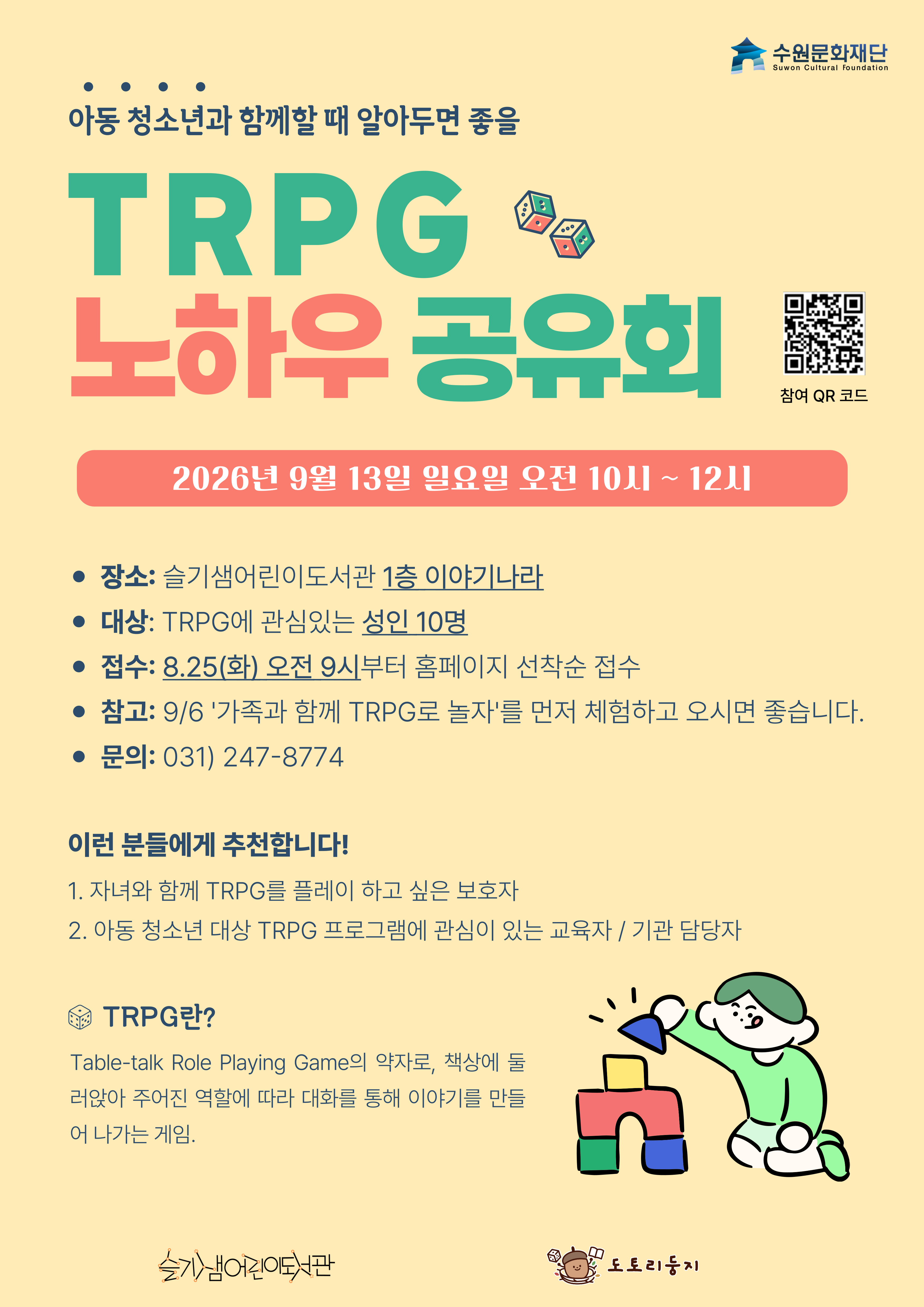 [a3]trpg노하우공유회.jpg