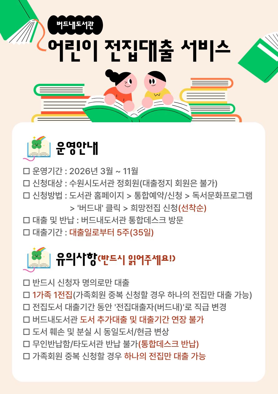 2026년도전집대출서비스안내문.jpg
