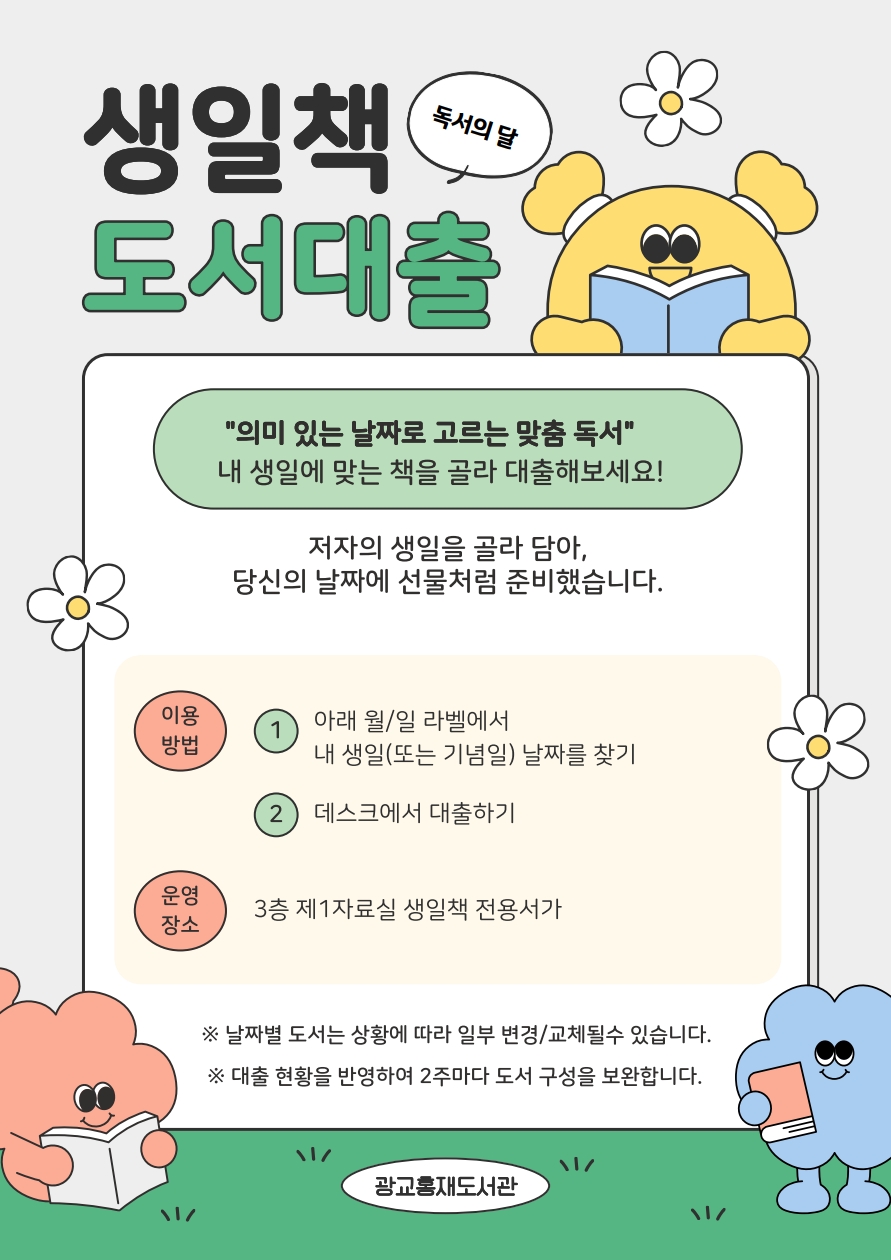 생일책도서대출안내문_독서의달.jpg